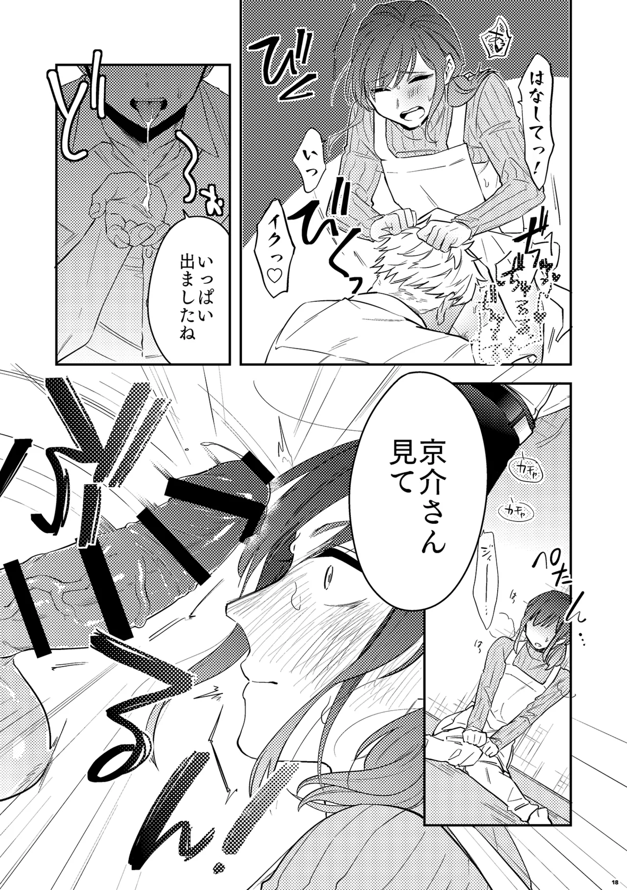 パパは今日先生のものになりました２ Page.20