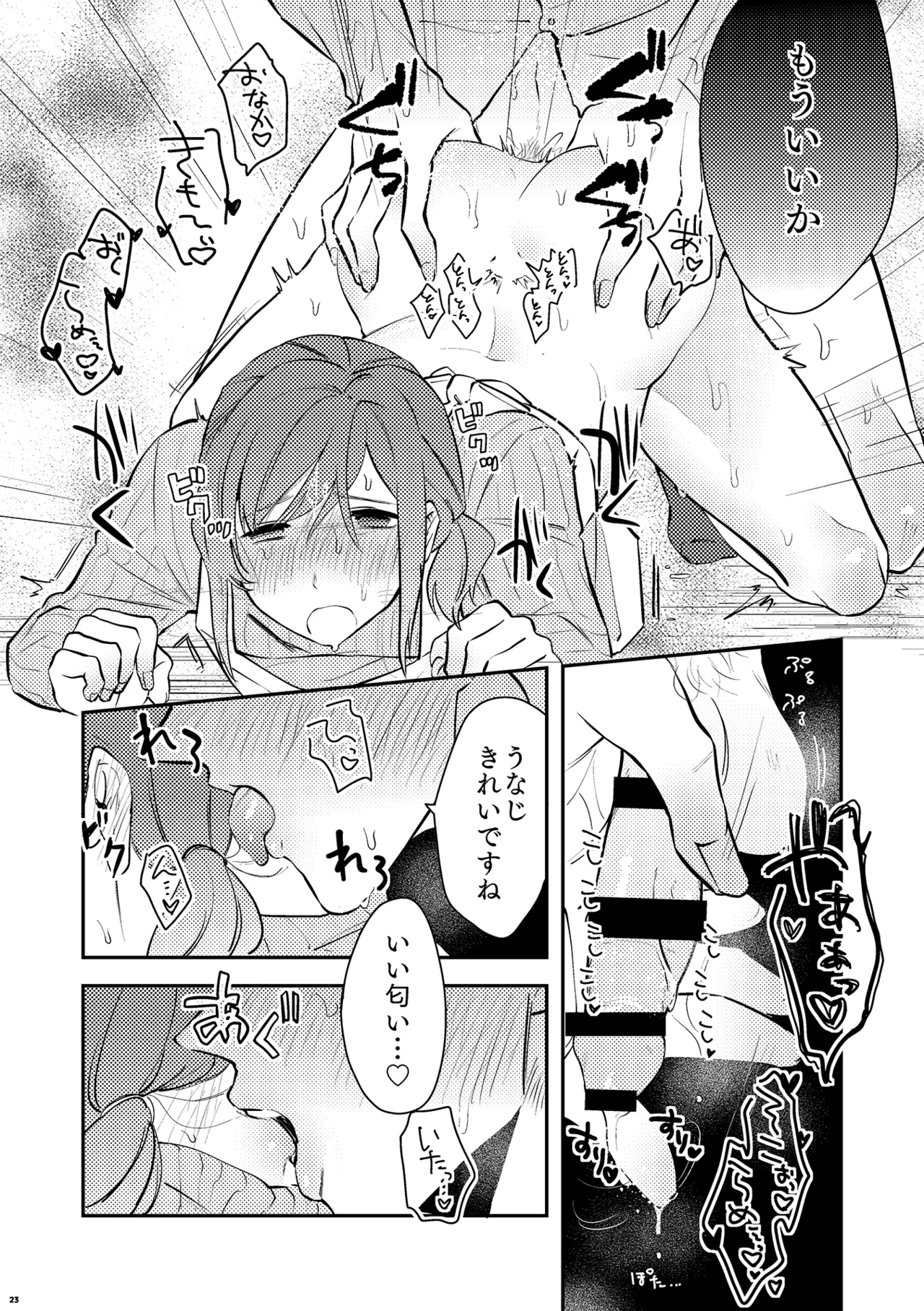 パパは今日先生のものになりました２ Page.25