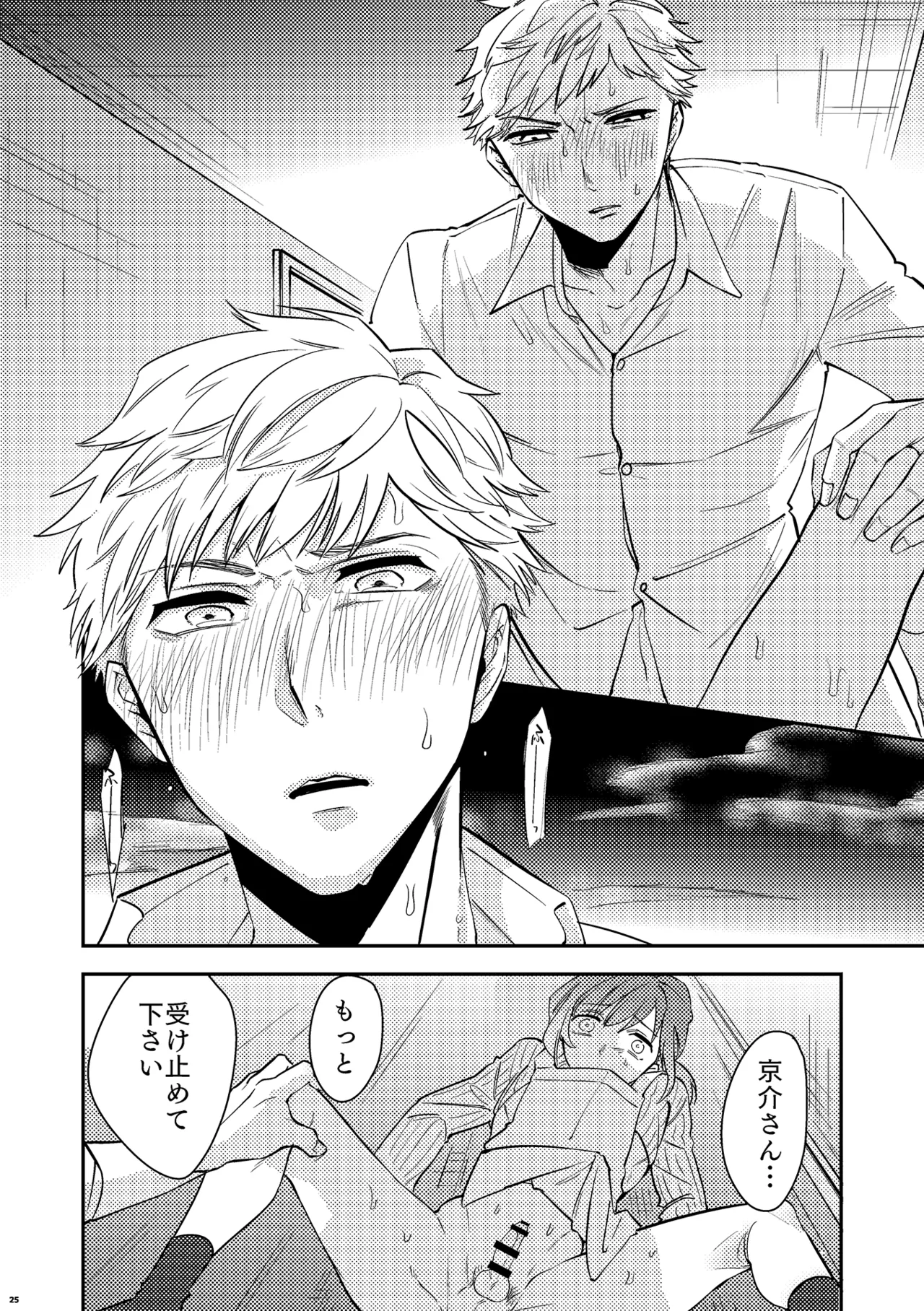 パパは今日先生のものになりました２ Page.27