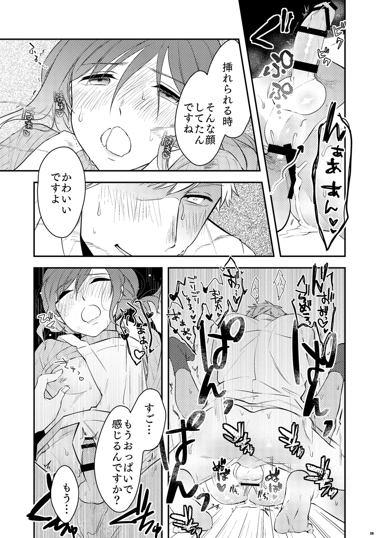 パパは今日先生のものになりました２ Page.28