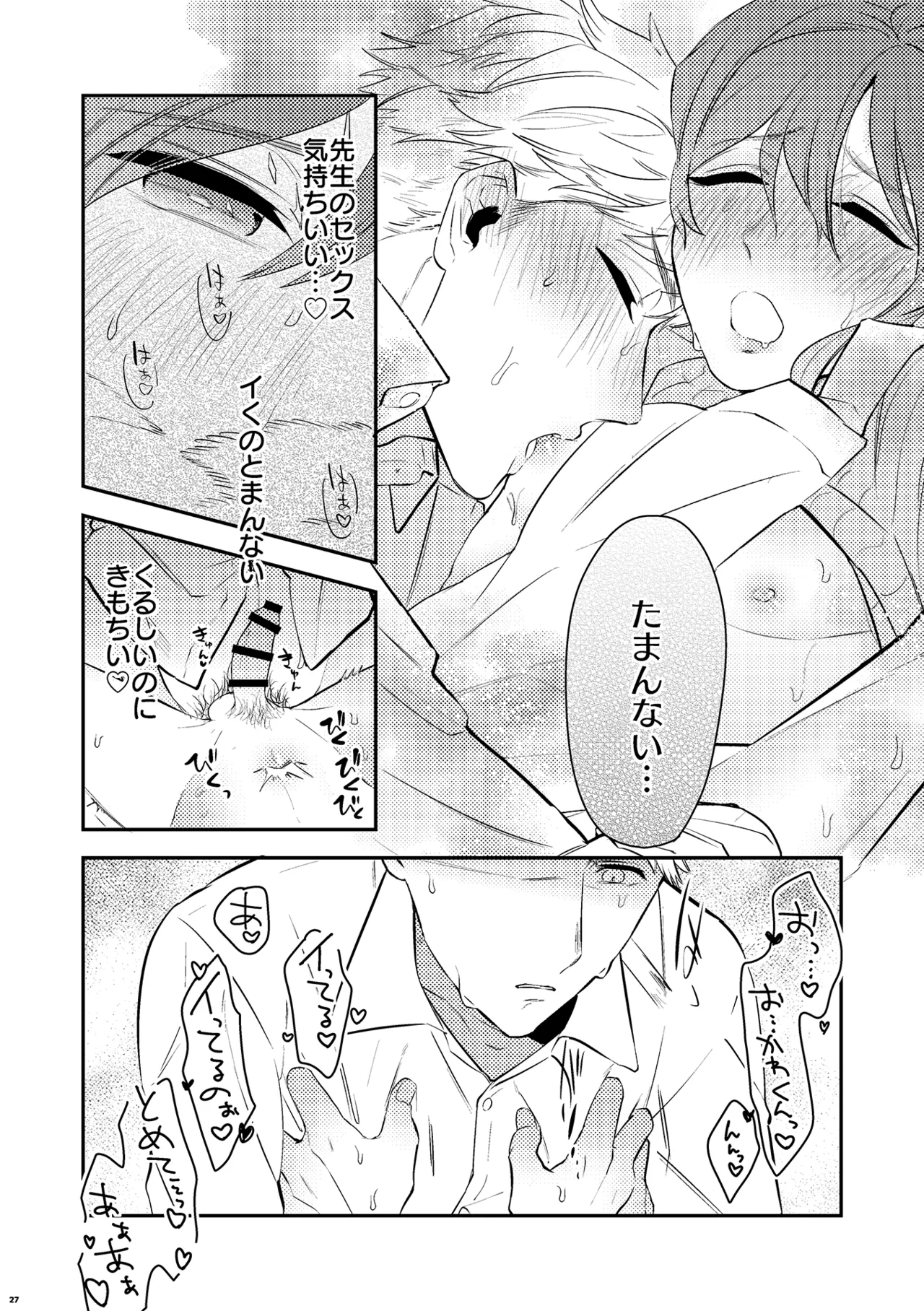 パパは今日先生のものになりました２ Page.29