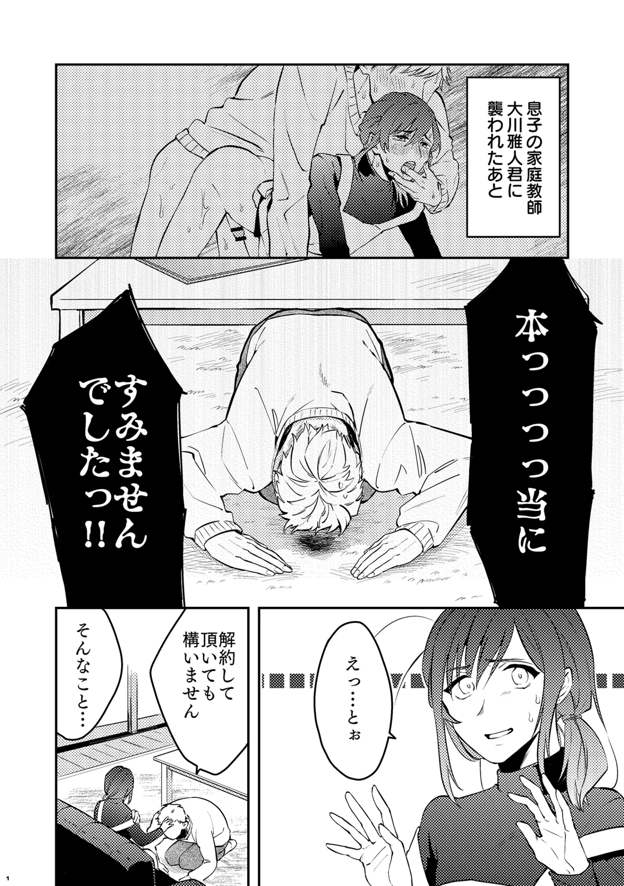 パパは今日先生のものになりました２ Page.3