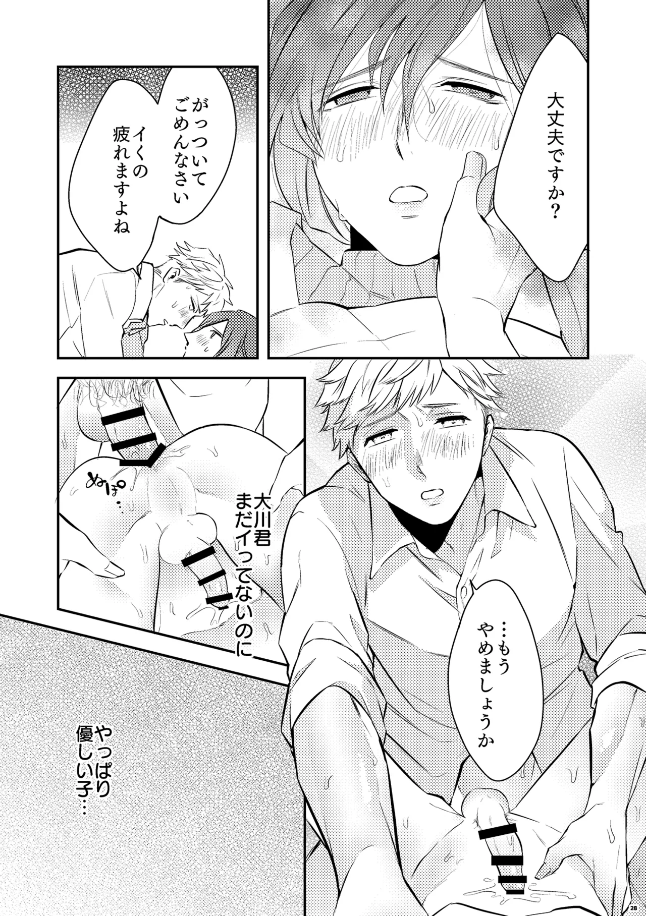 パパは今日先生のものになりました２ Page.30