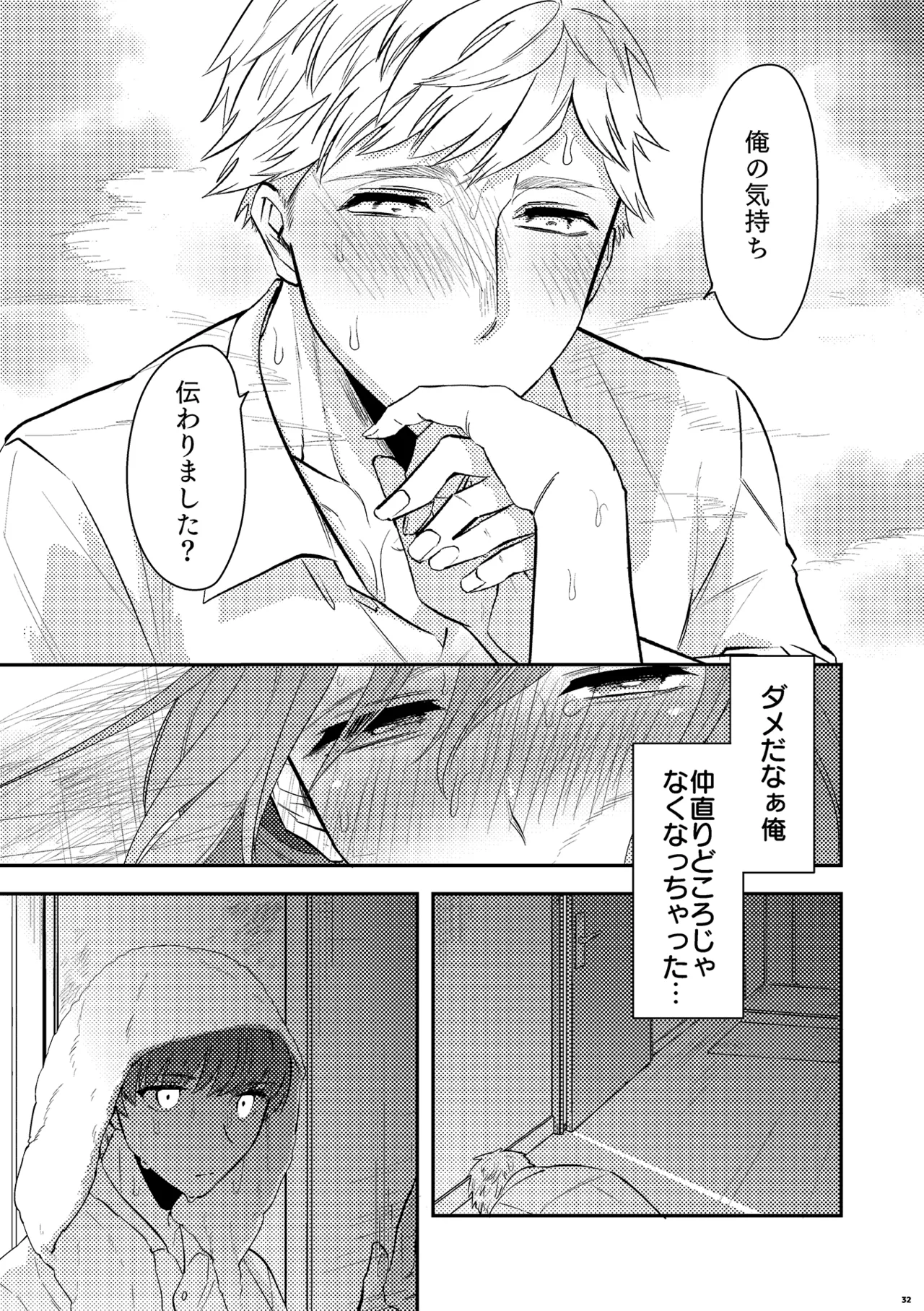 パパは今日先生のものになりました２ Page.34