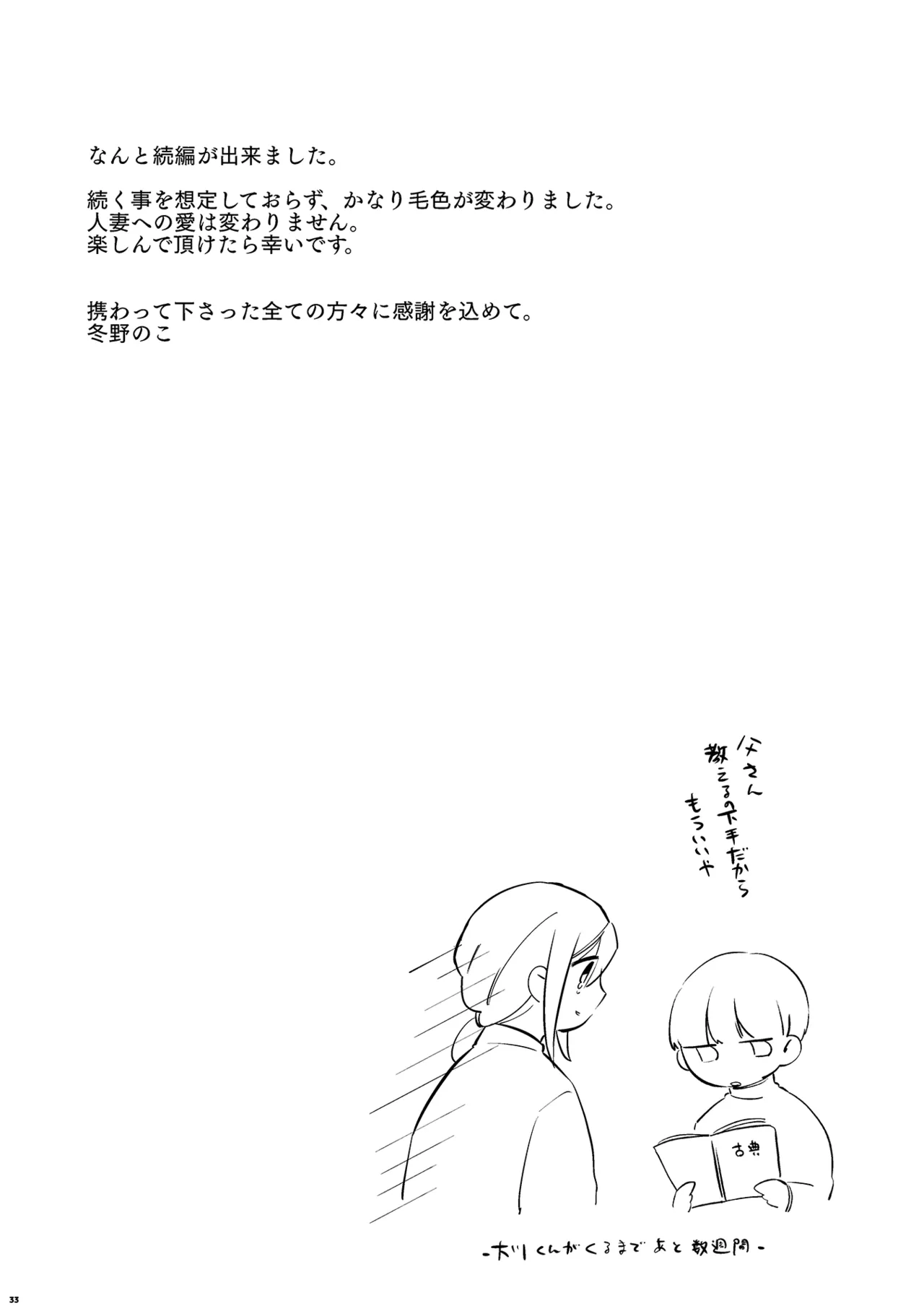 パパは今日先生のものになりました２ Page.35