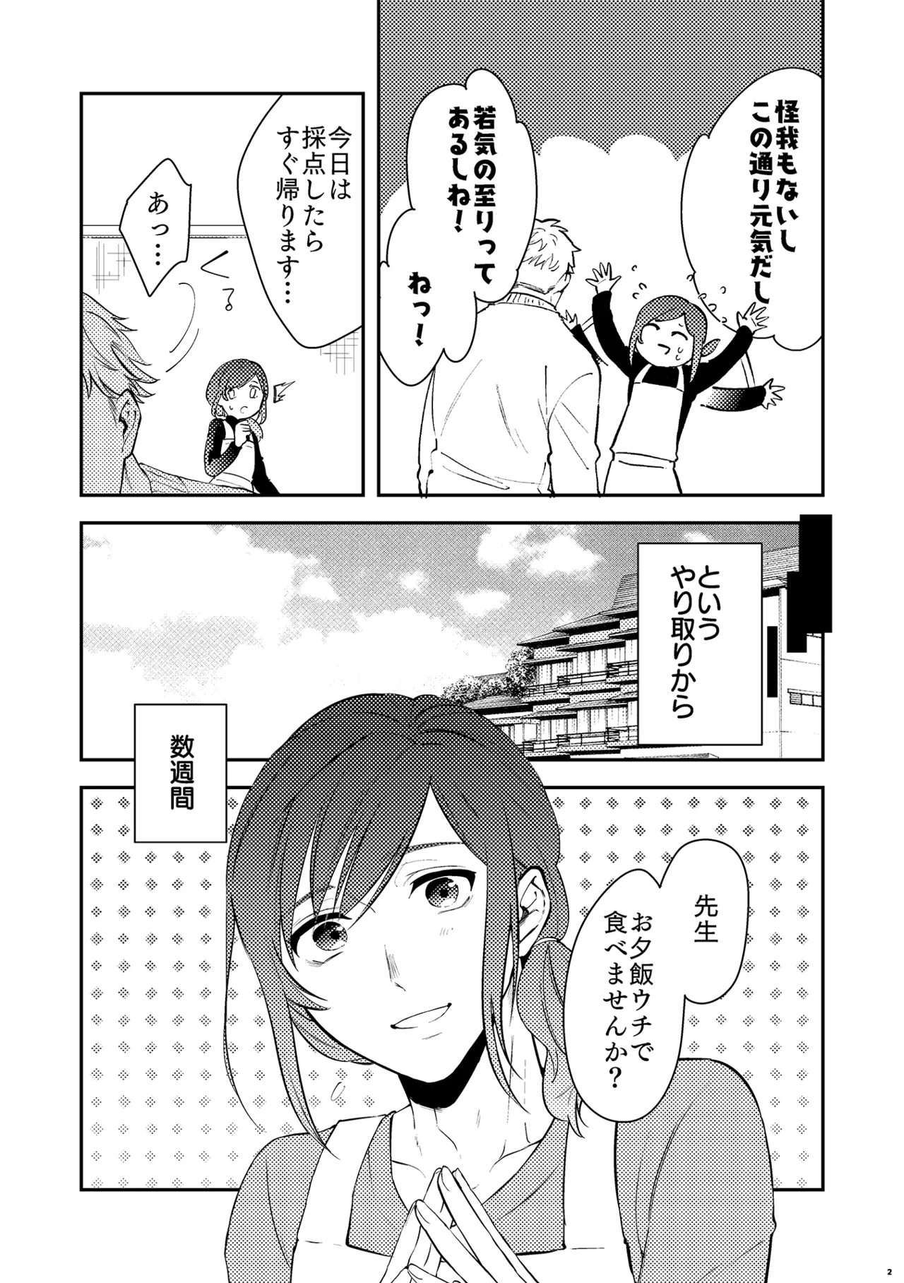 パパは今日先生のものになりました２ Page.4