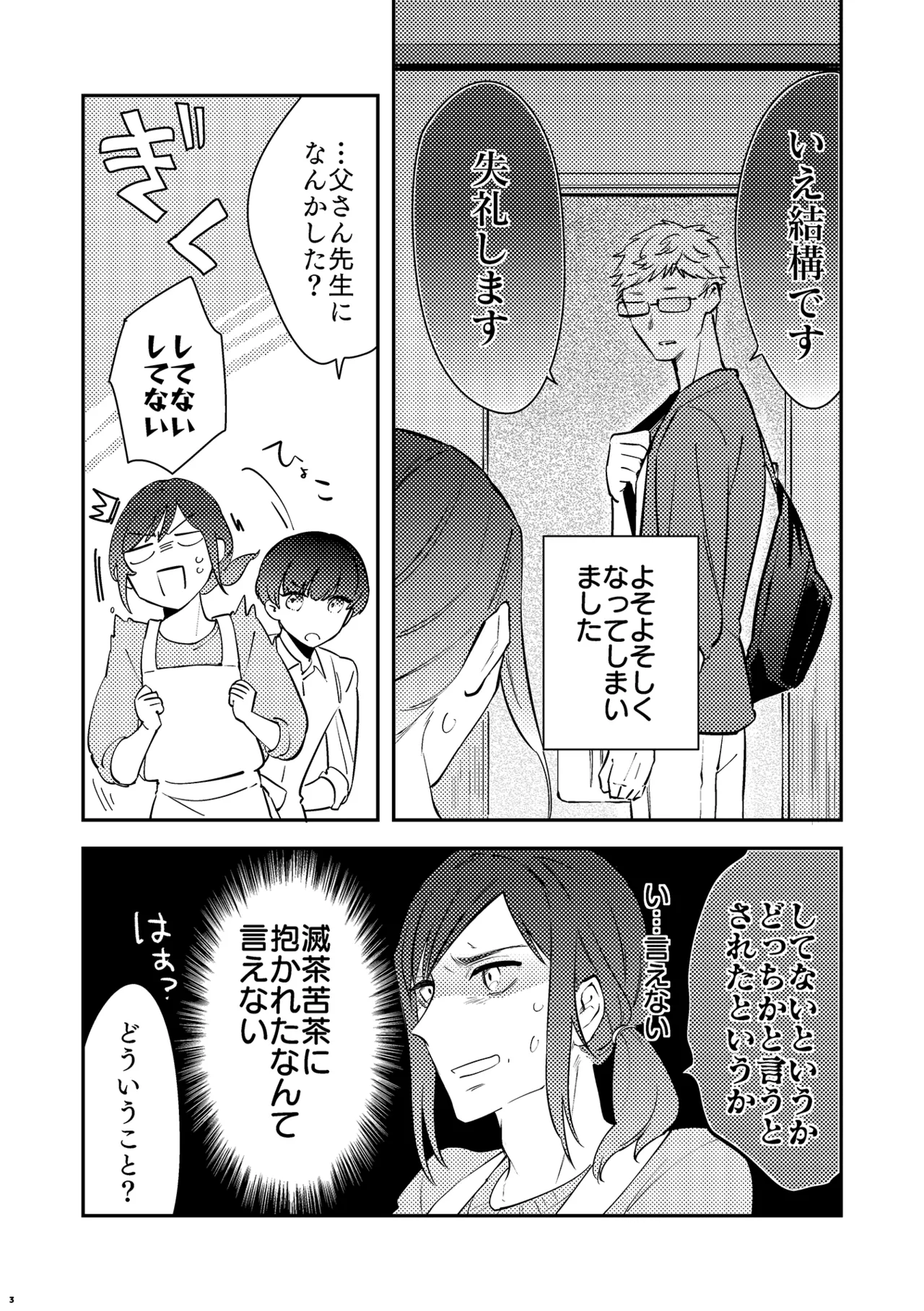 パパは今日先生のものになりました２ Page.5