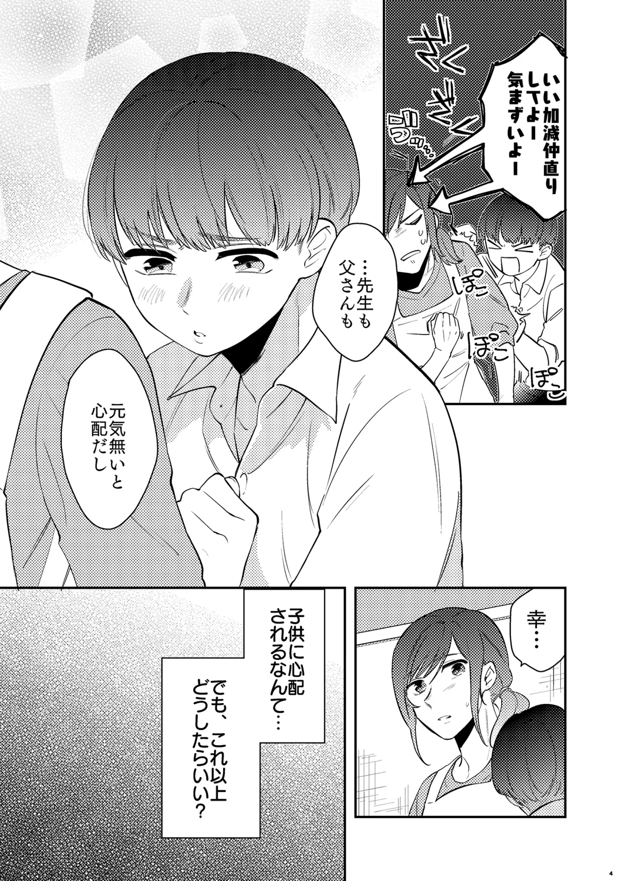 パパは今日先生のものになりました２ Page.6