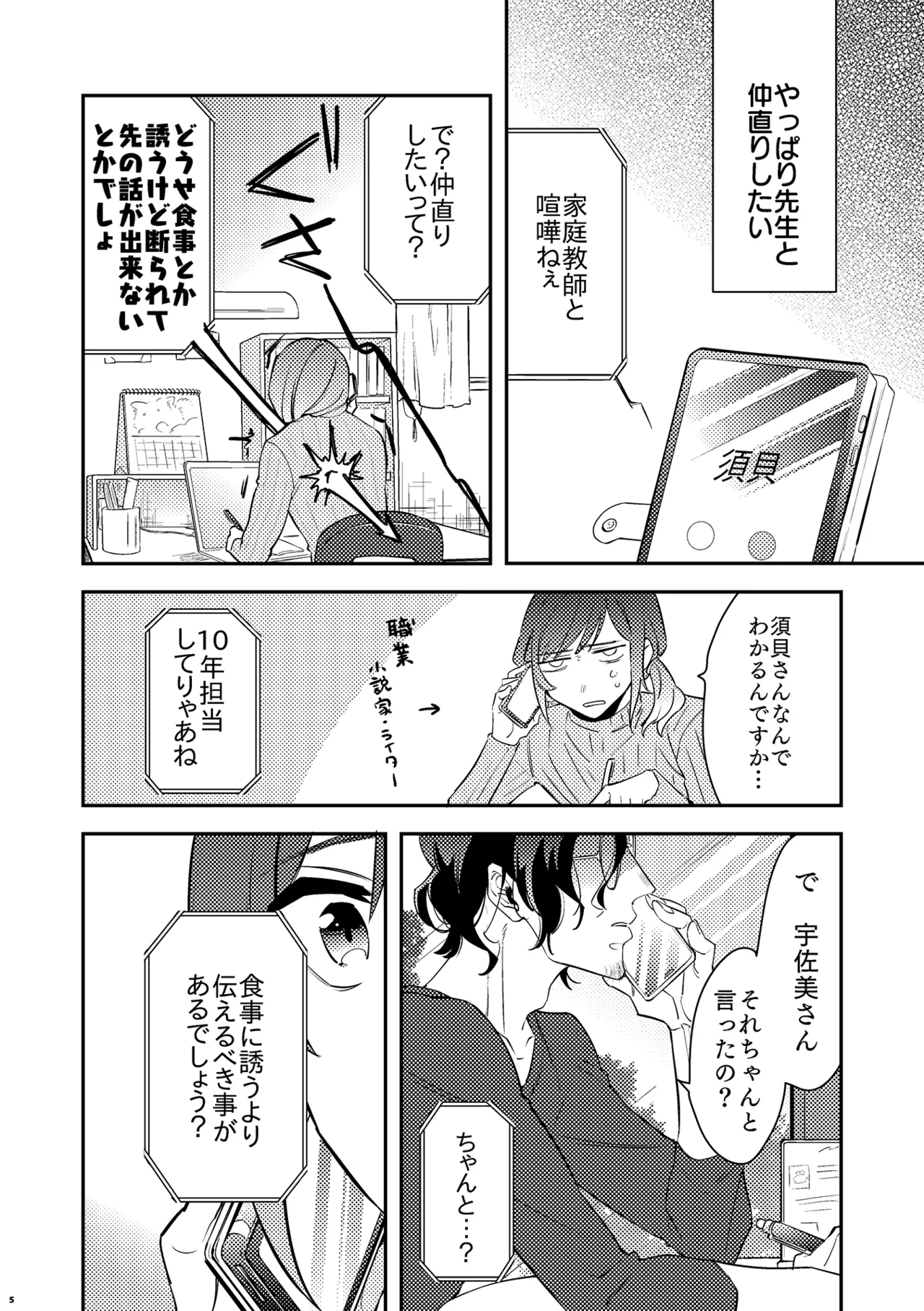 パパは今日先生のものになりました２ Page.7
