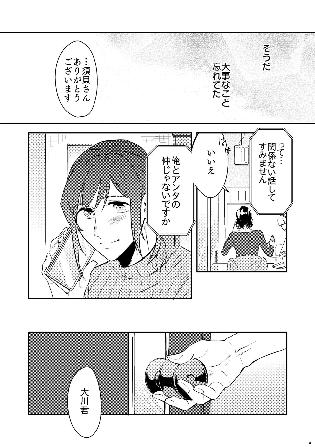 パパは今日先生のものになりました２ Page.8