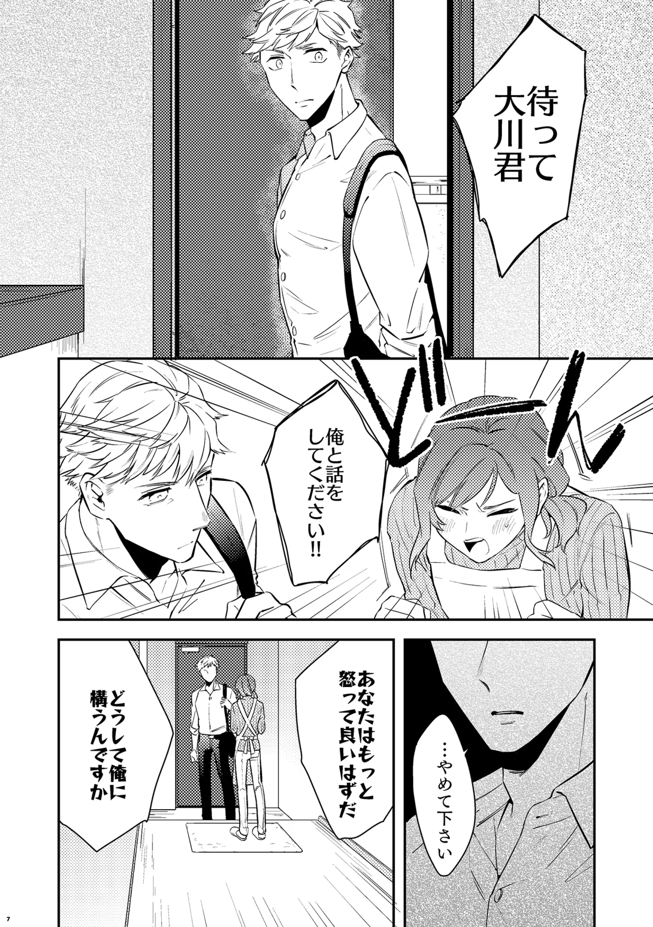 パパは今日先生のものになりました２ Page.9