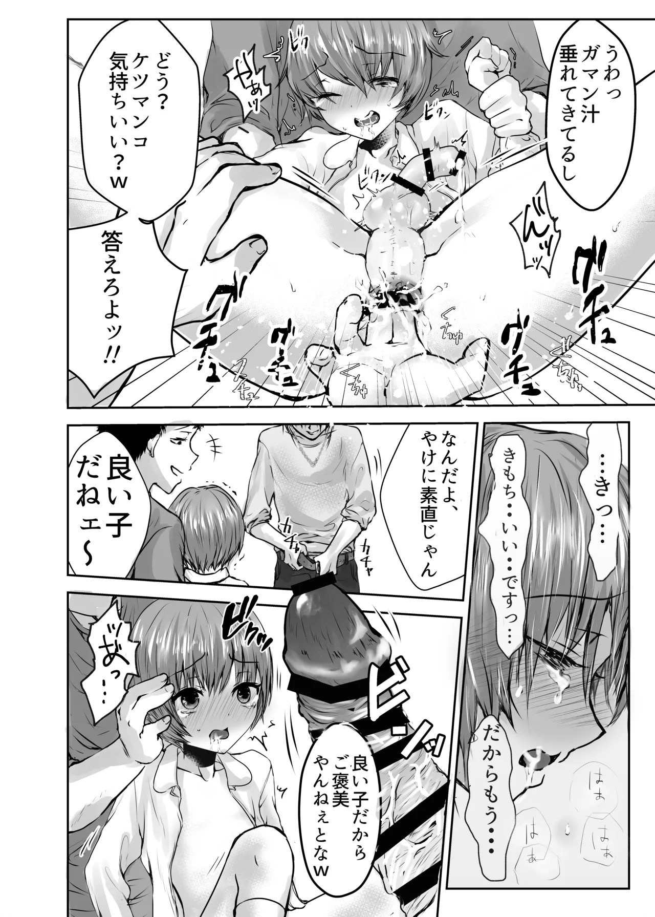 或る少年の証明3 りんかんウイスキー Page.11