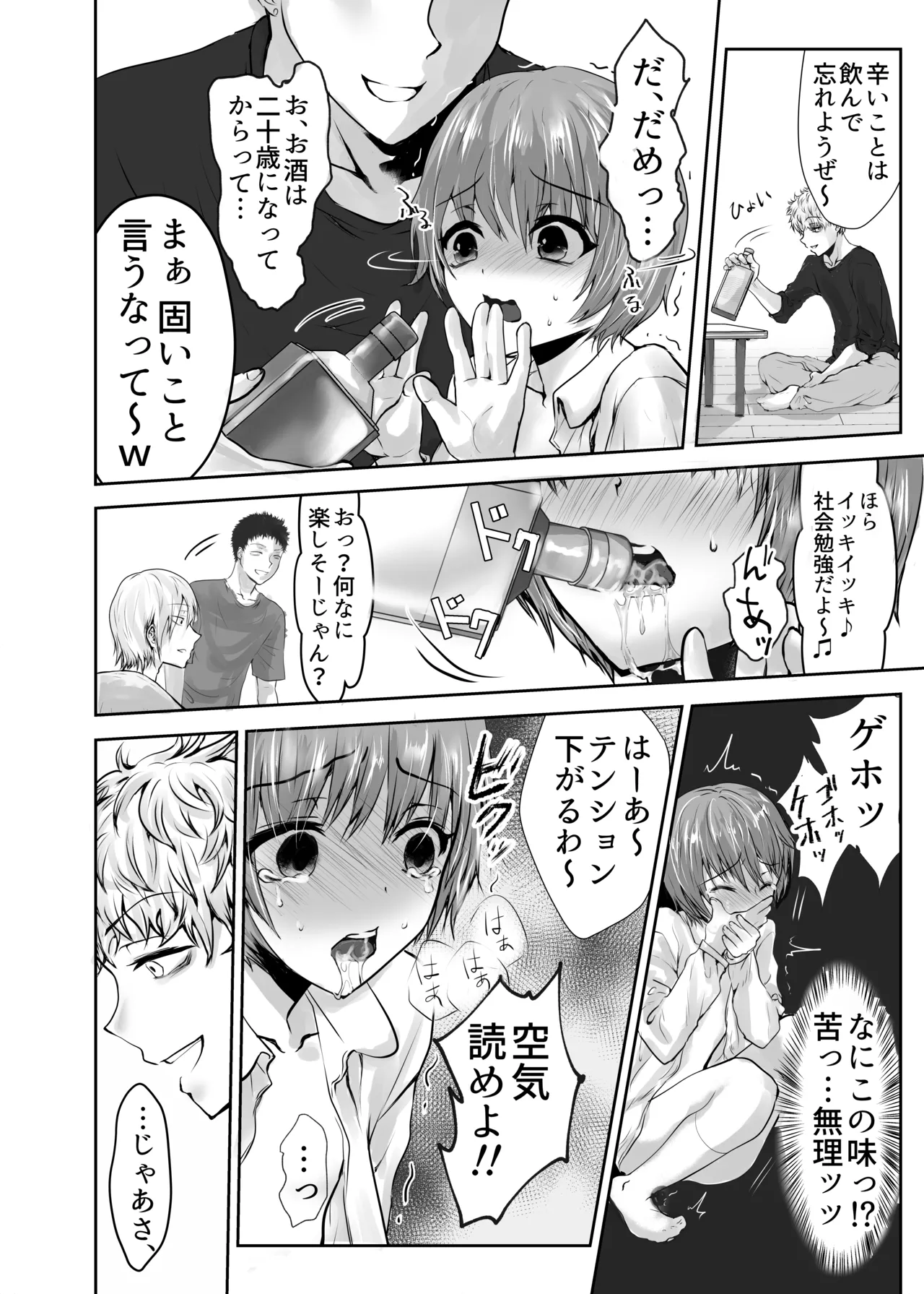 或る少年の証明3 りんかんウイスキー Page.17