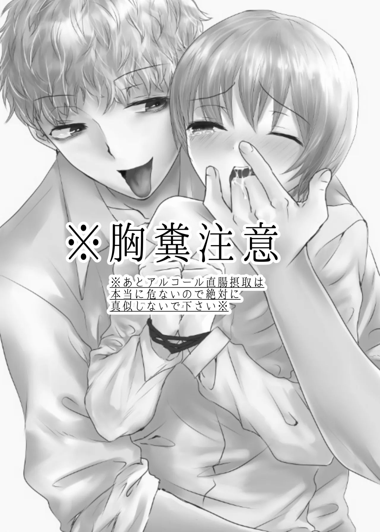 或る少年の証明3 りんかんウイスキー Page.2