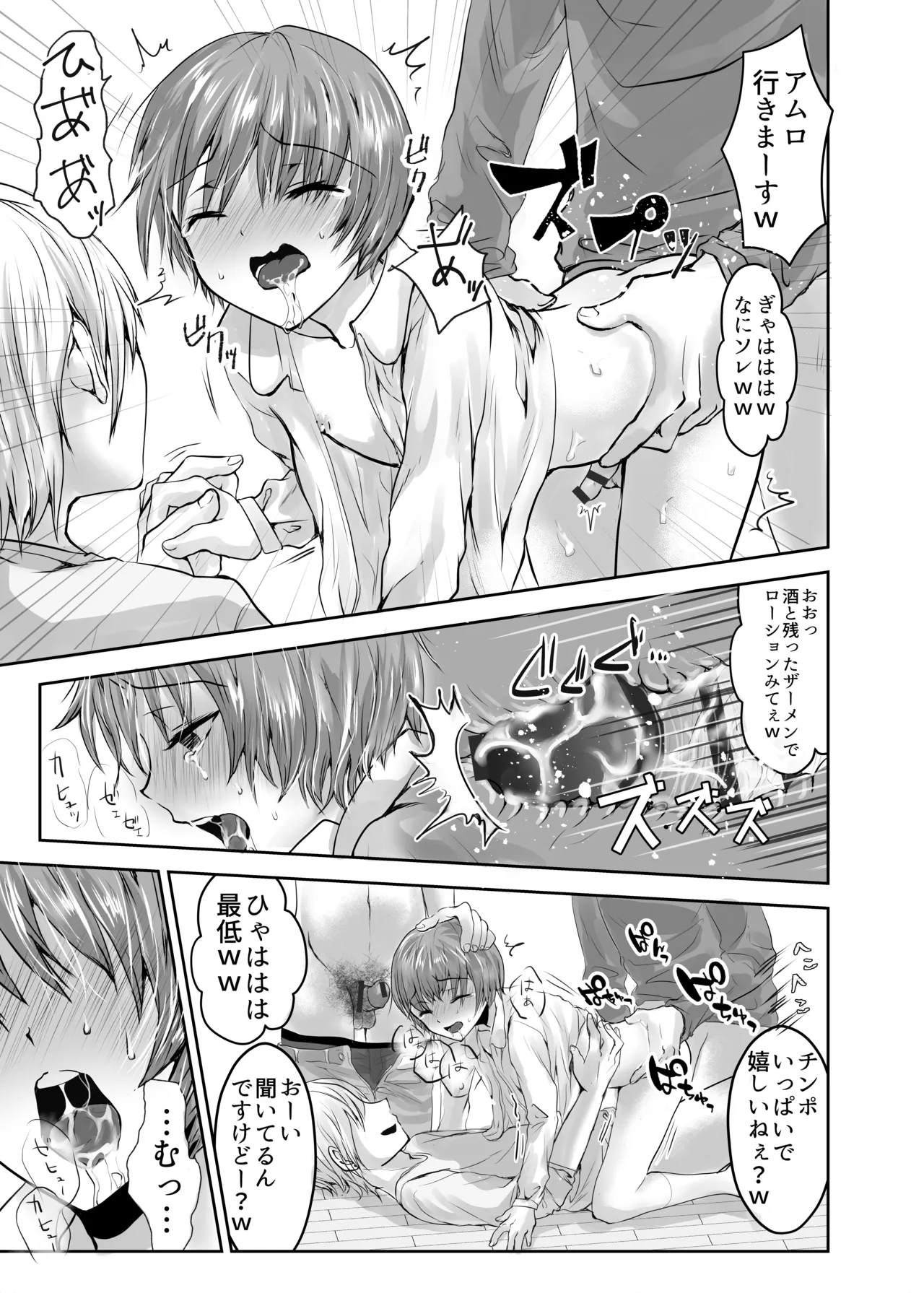 或る少年の証明3 りんかんウイスキー Page.20