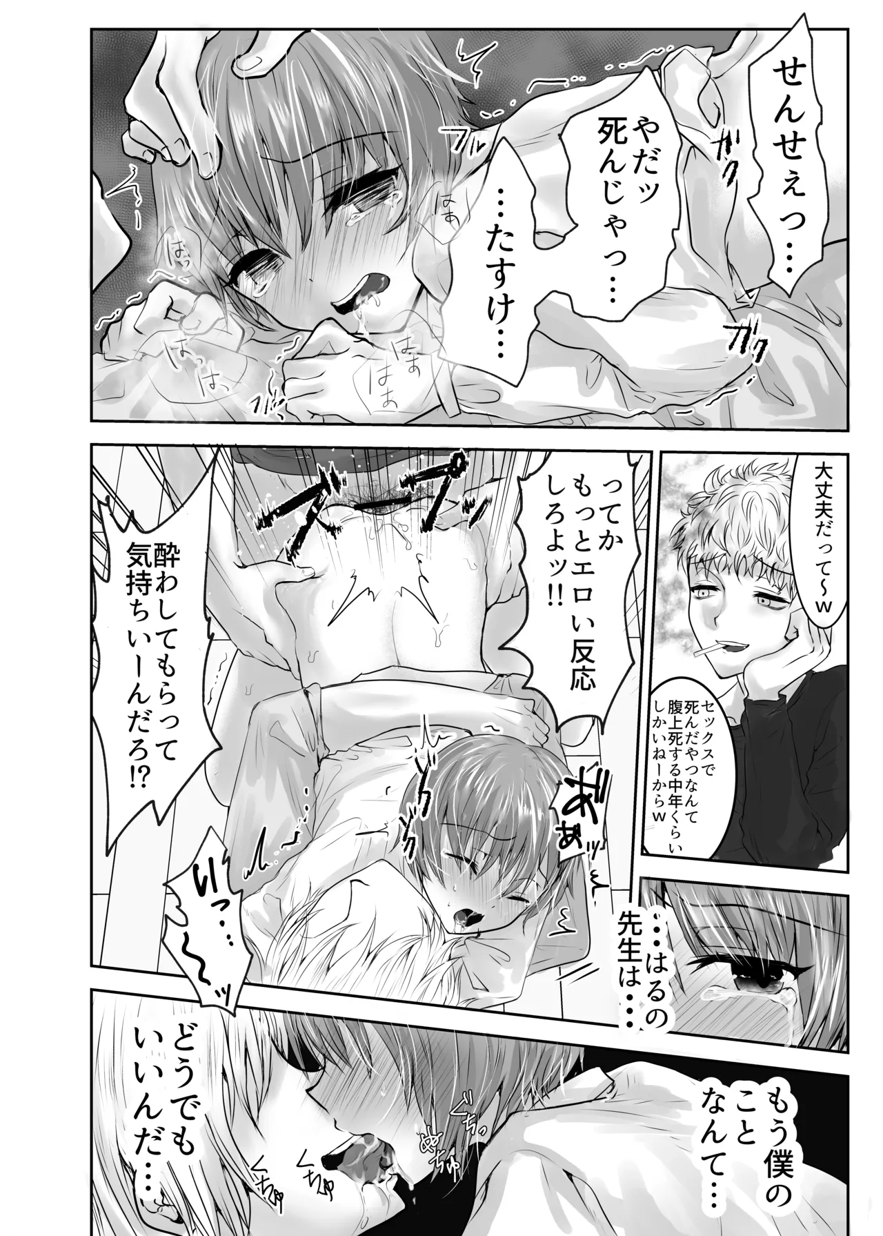 或る少年の証明3 りんかんウイスキー Page.21