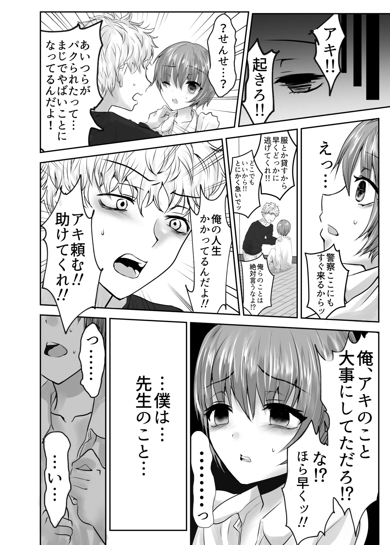 或る少年の証明3 りんかんウイスキー Page.27