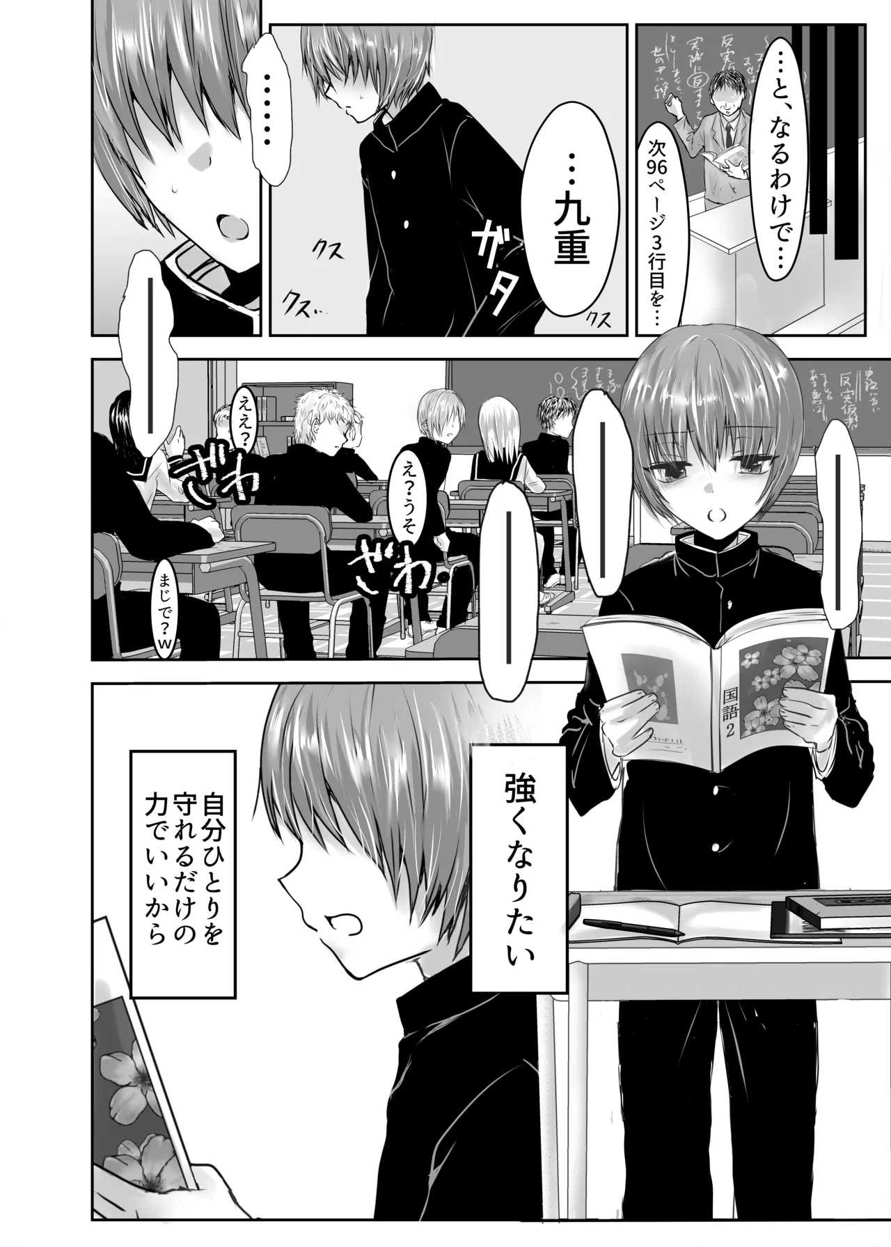 或る少年の証明3 りんかんウイスキー Page.29