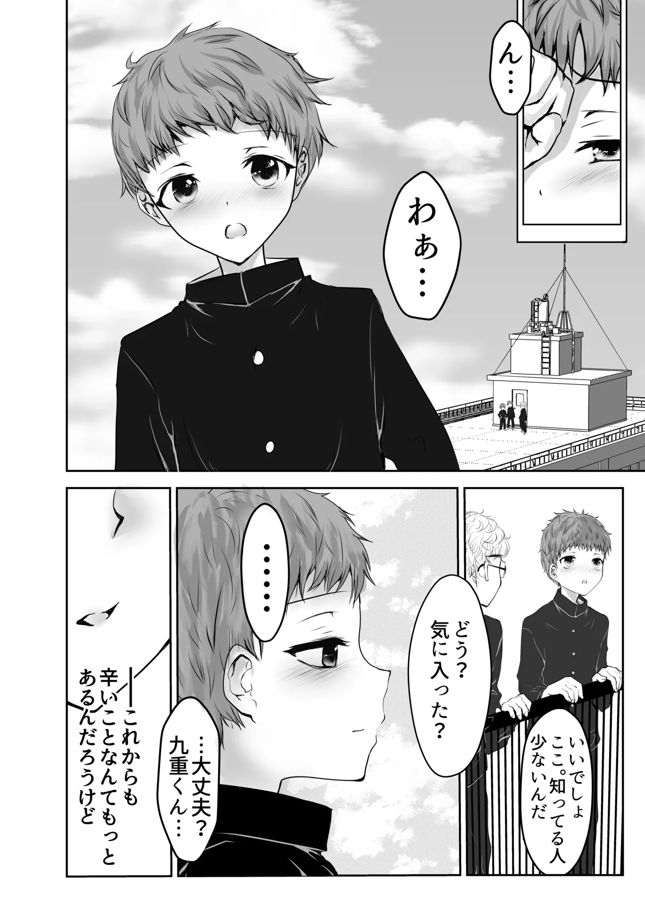 或る少年の証明3 りんかんウイスキー Page.31