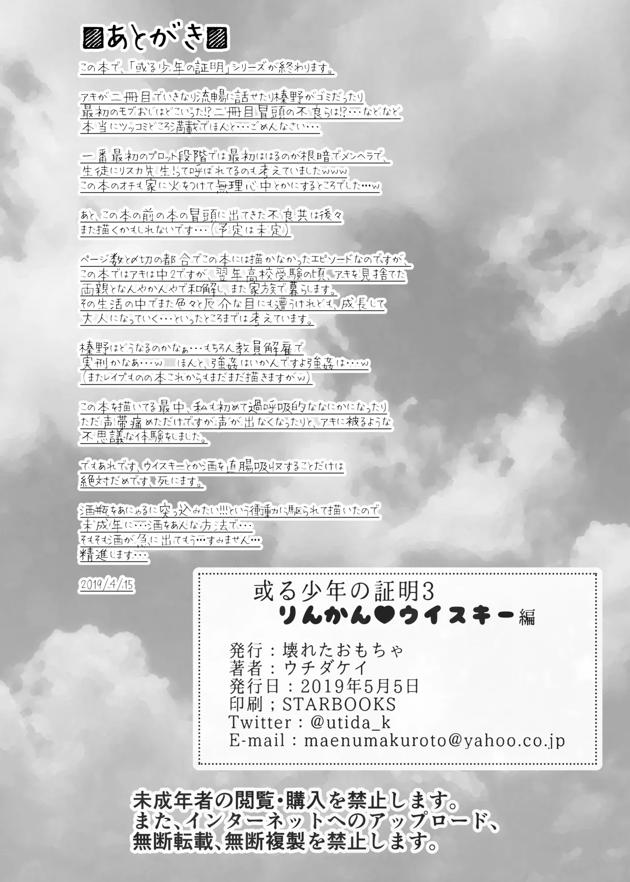 或る少年の証明3 りんかんウイスキー Page.33