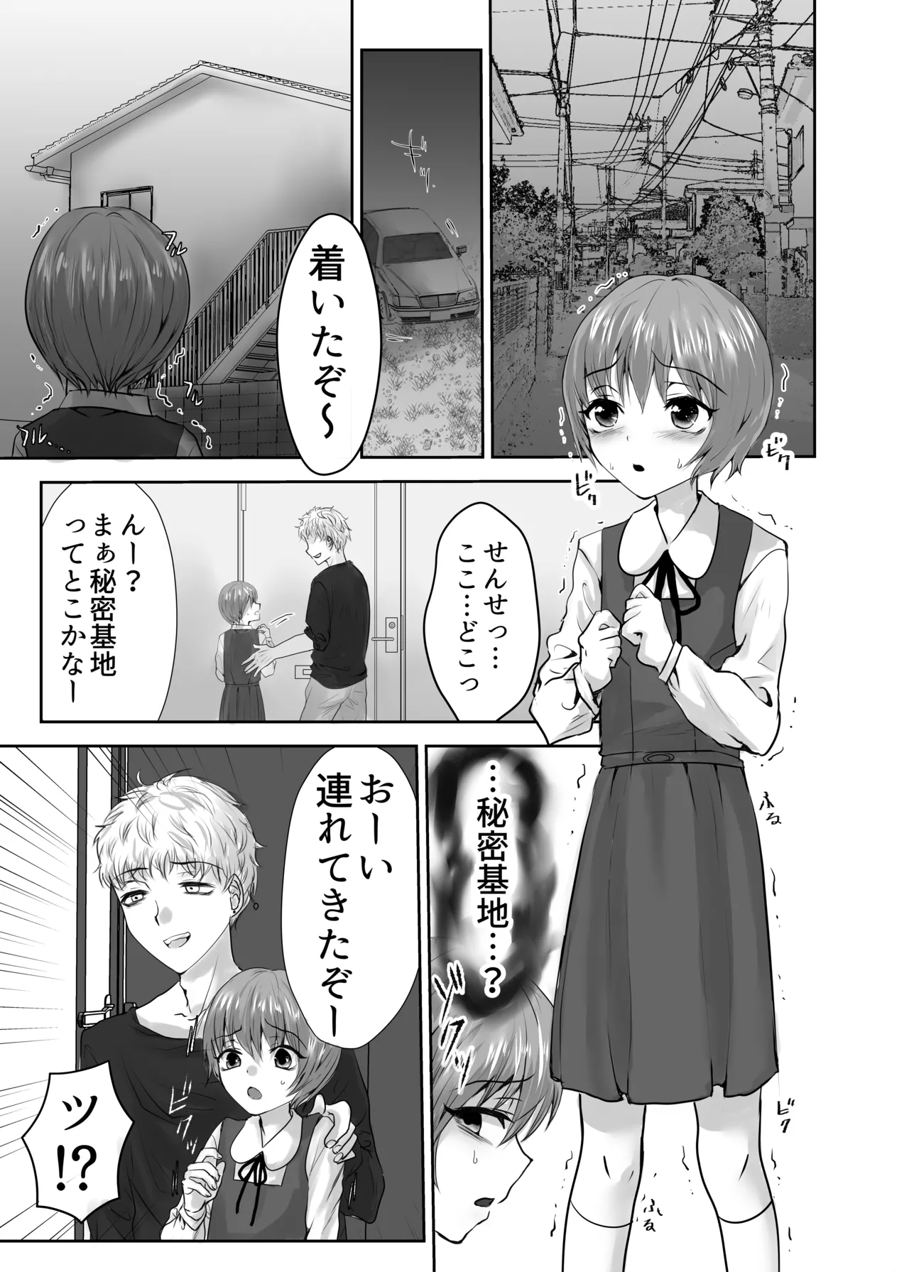 或る少年の証明3 りんかんウイスキー Page.4