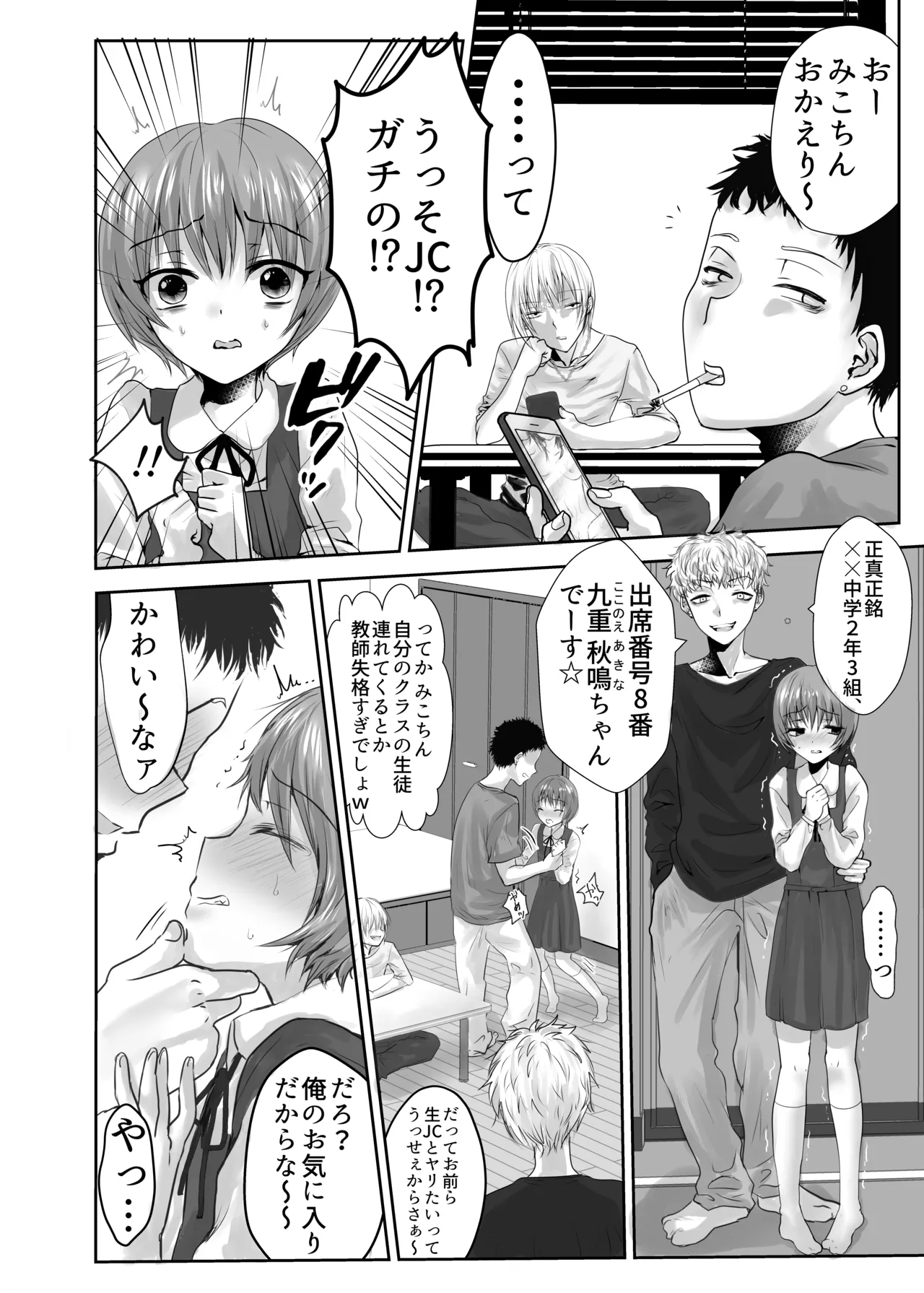 或る少年の証明3 りんかんウイスキー Page.5