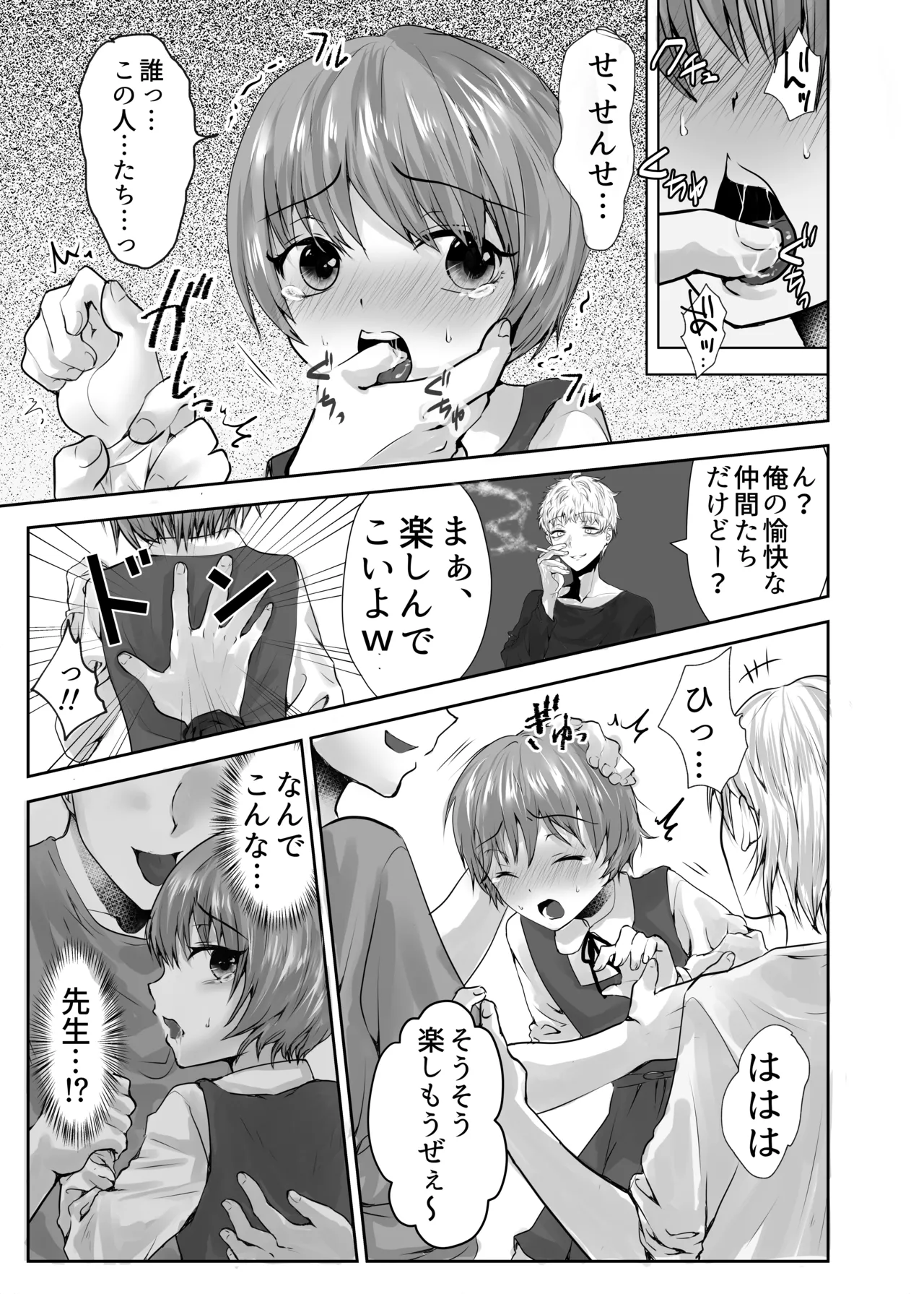 或る少年の証明3 りんかんウイスキー Page.6
