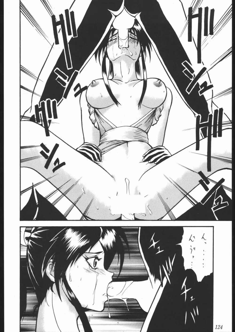 大岡Nan DemoｰR Page.123