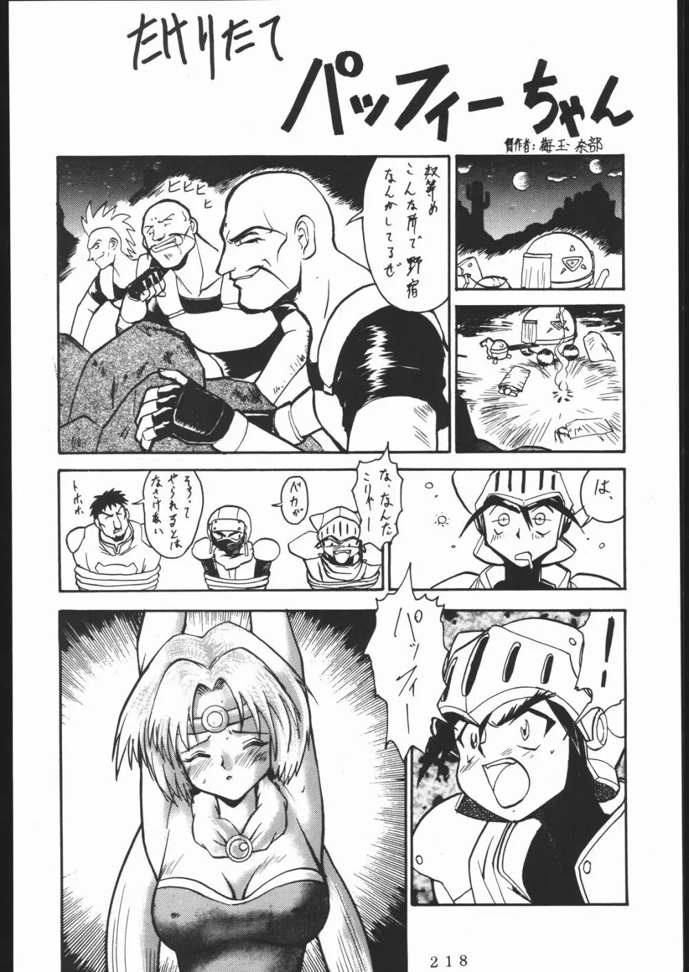 大岡Nan DemoｰR Page.217