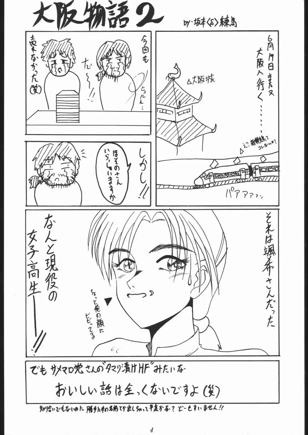 大岡Nan DemoｰR Page.3