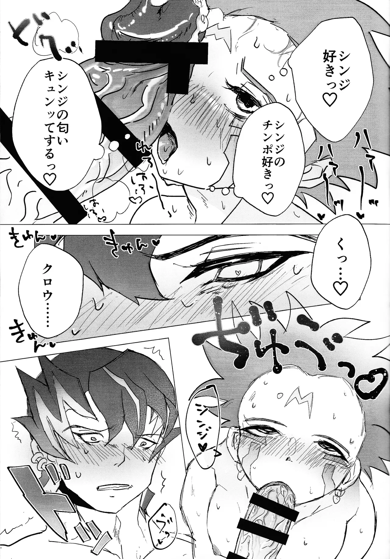 Tada no itonami Page.12