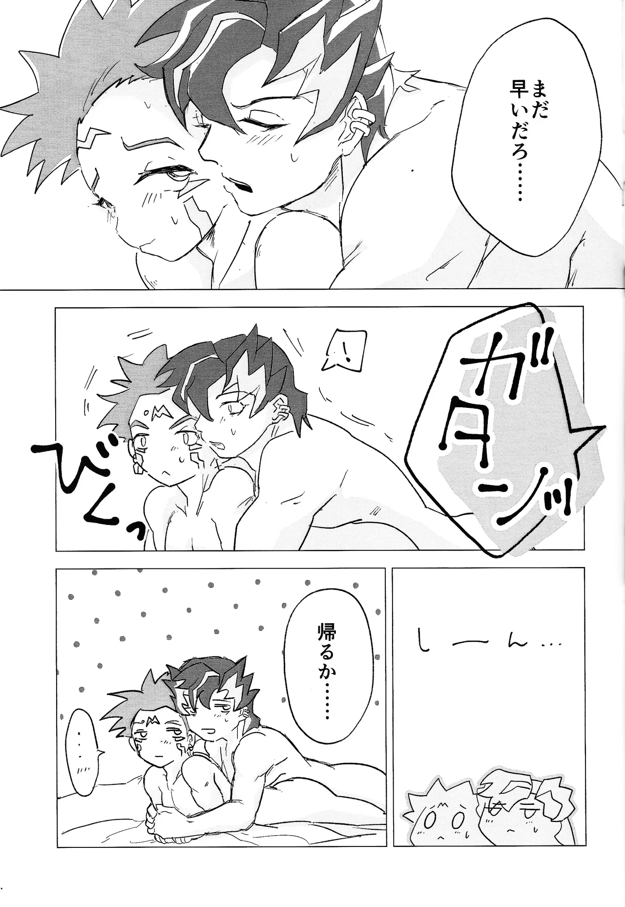 Tada no itonami Page.24