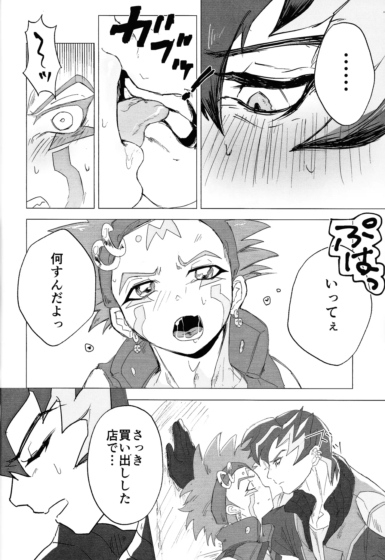 Tada no itonami Page.3