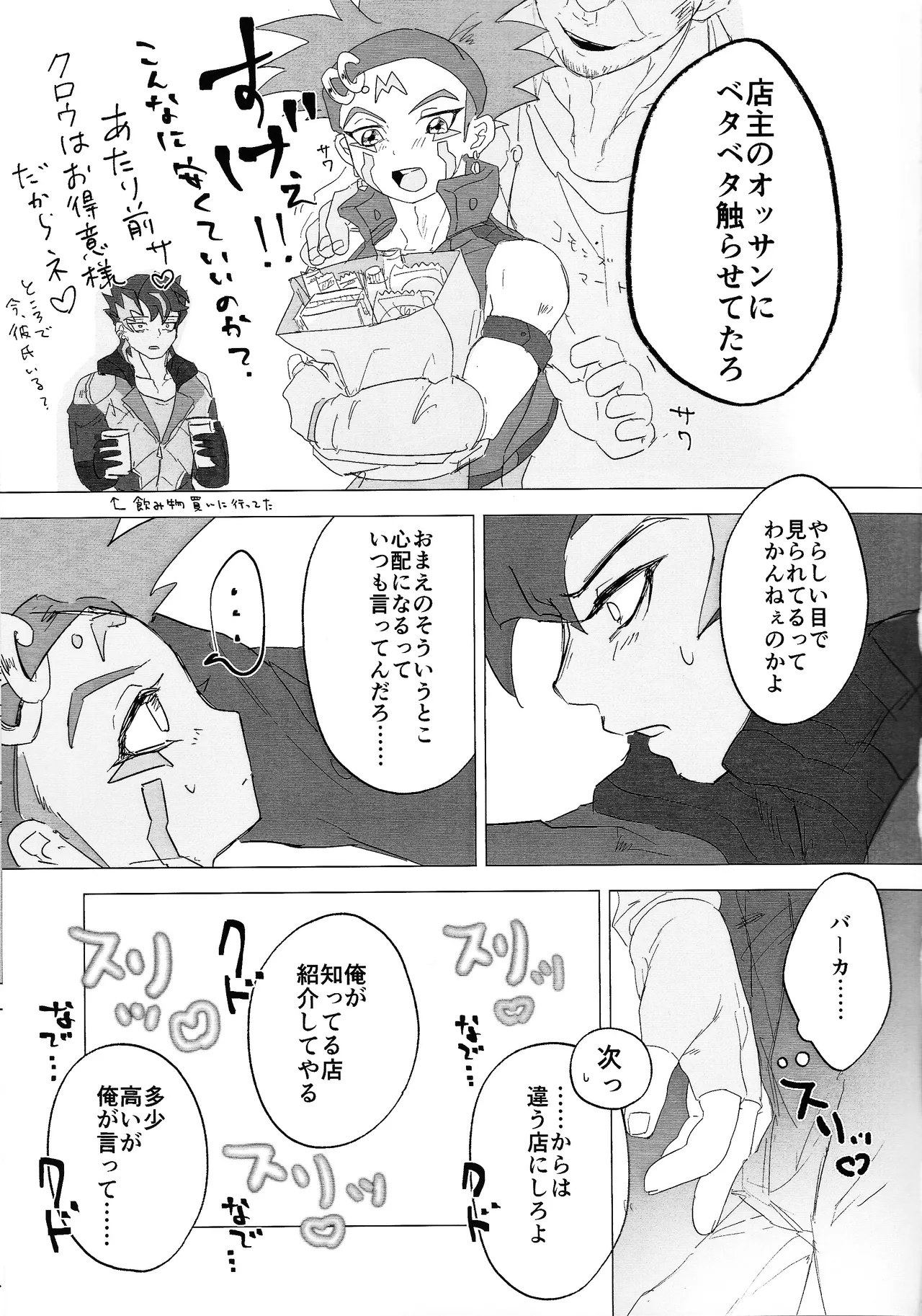Tada no itonami Page.4