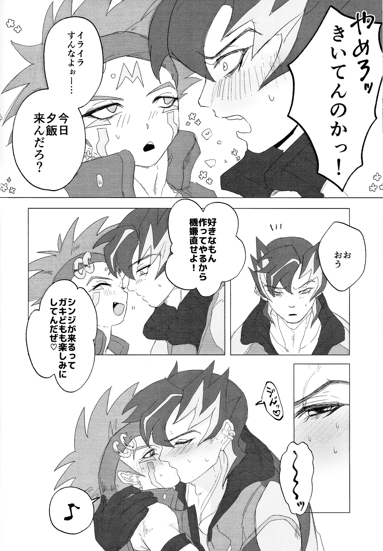 Tada no itonami Page.5