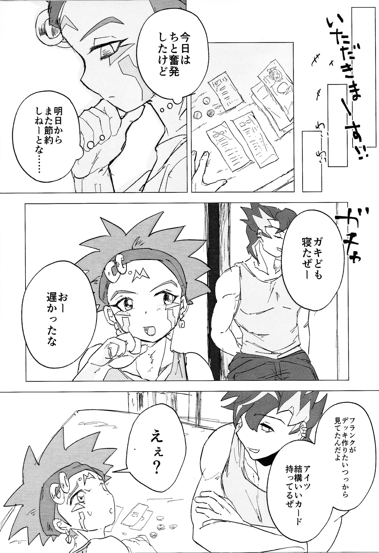 Tada no itonami Page.7