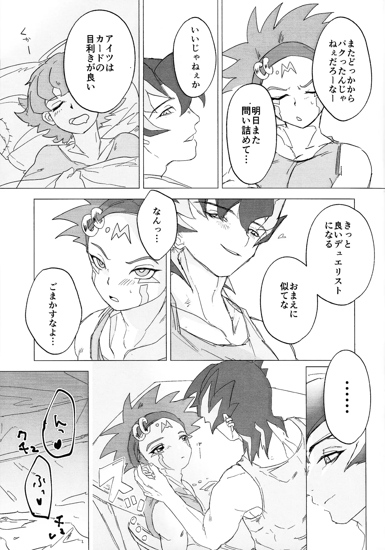 Tada no itonami Page.8