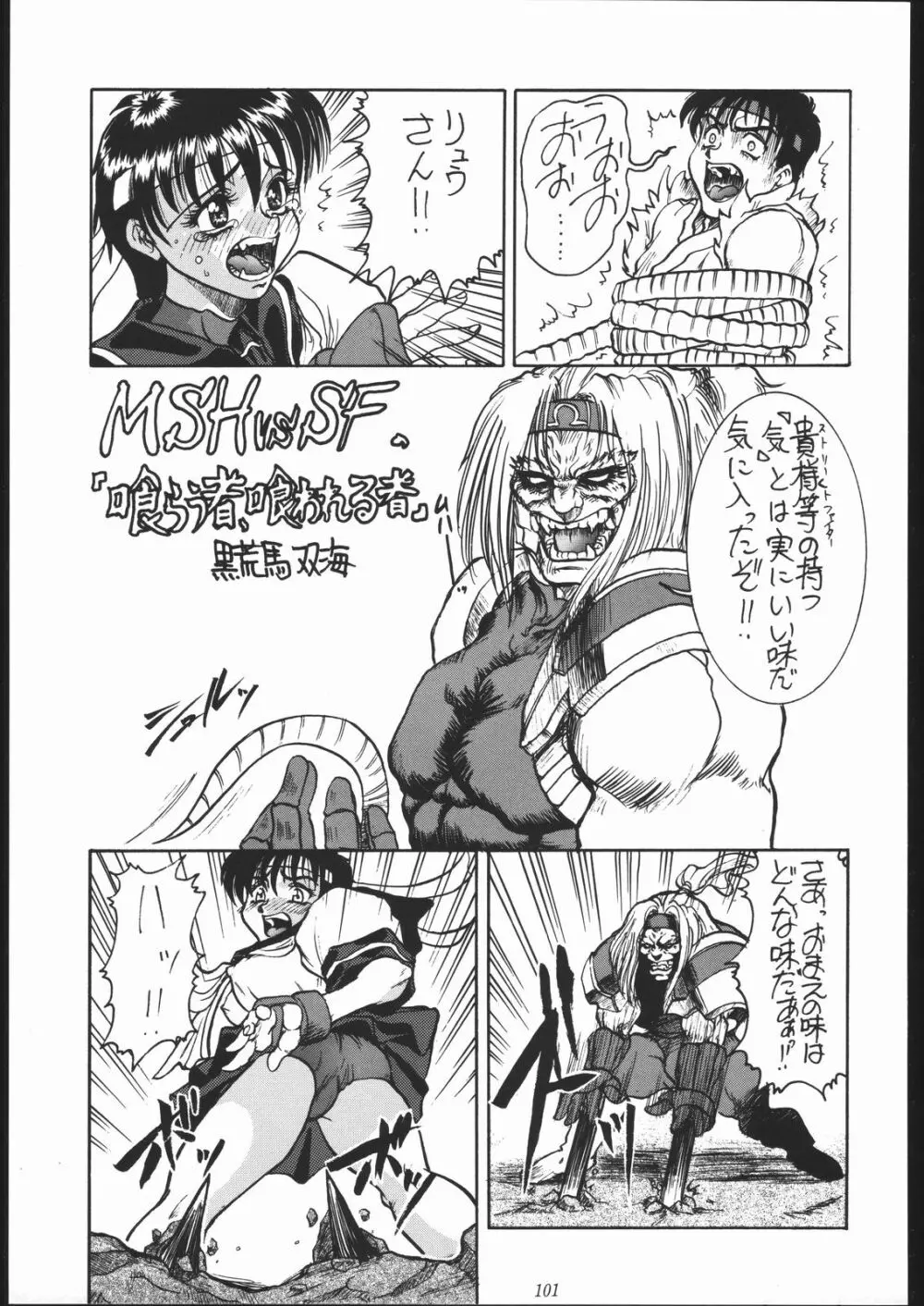 御家人NanDemoーR Page.100