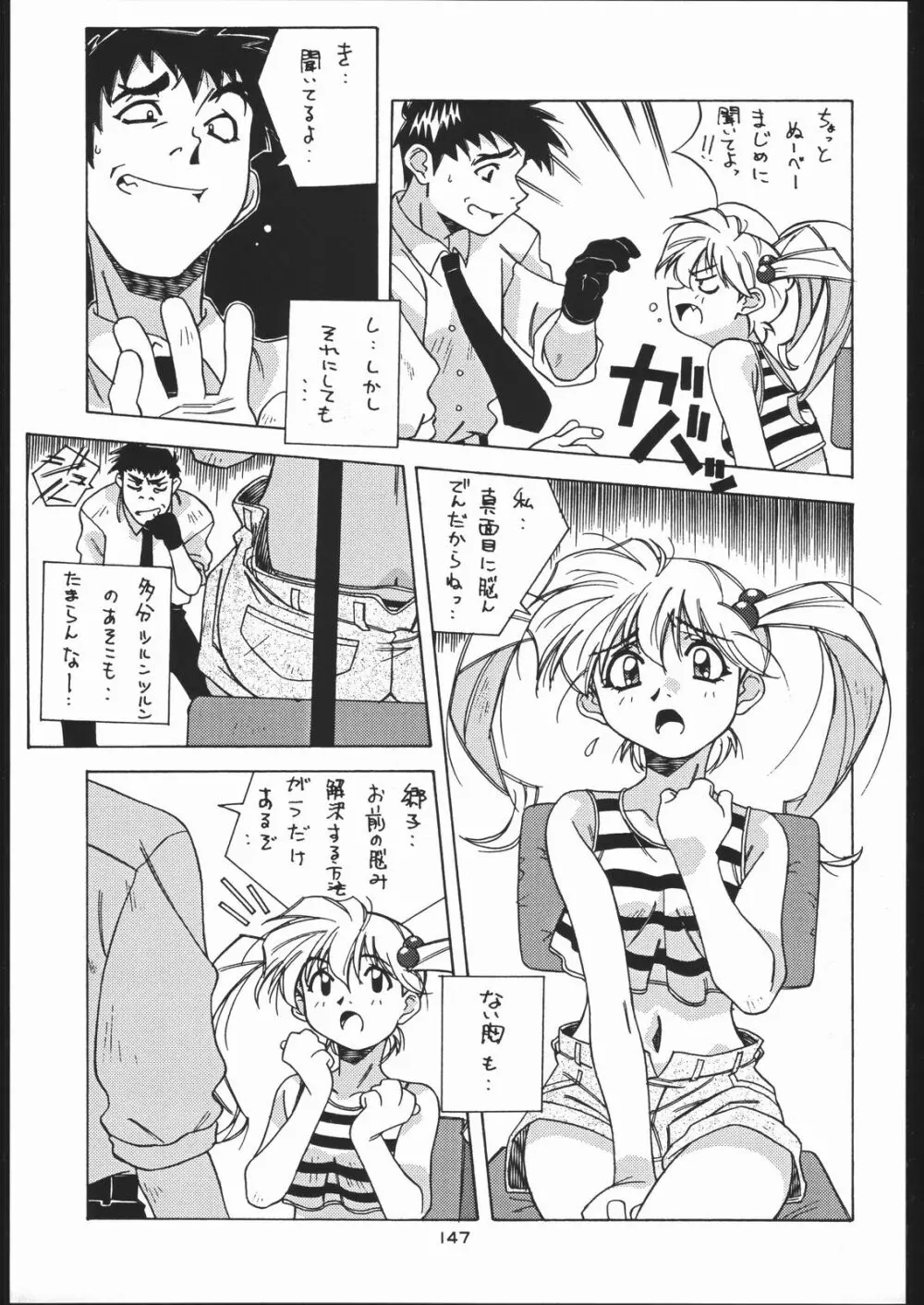 御家人NanDemoーR Page.146