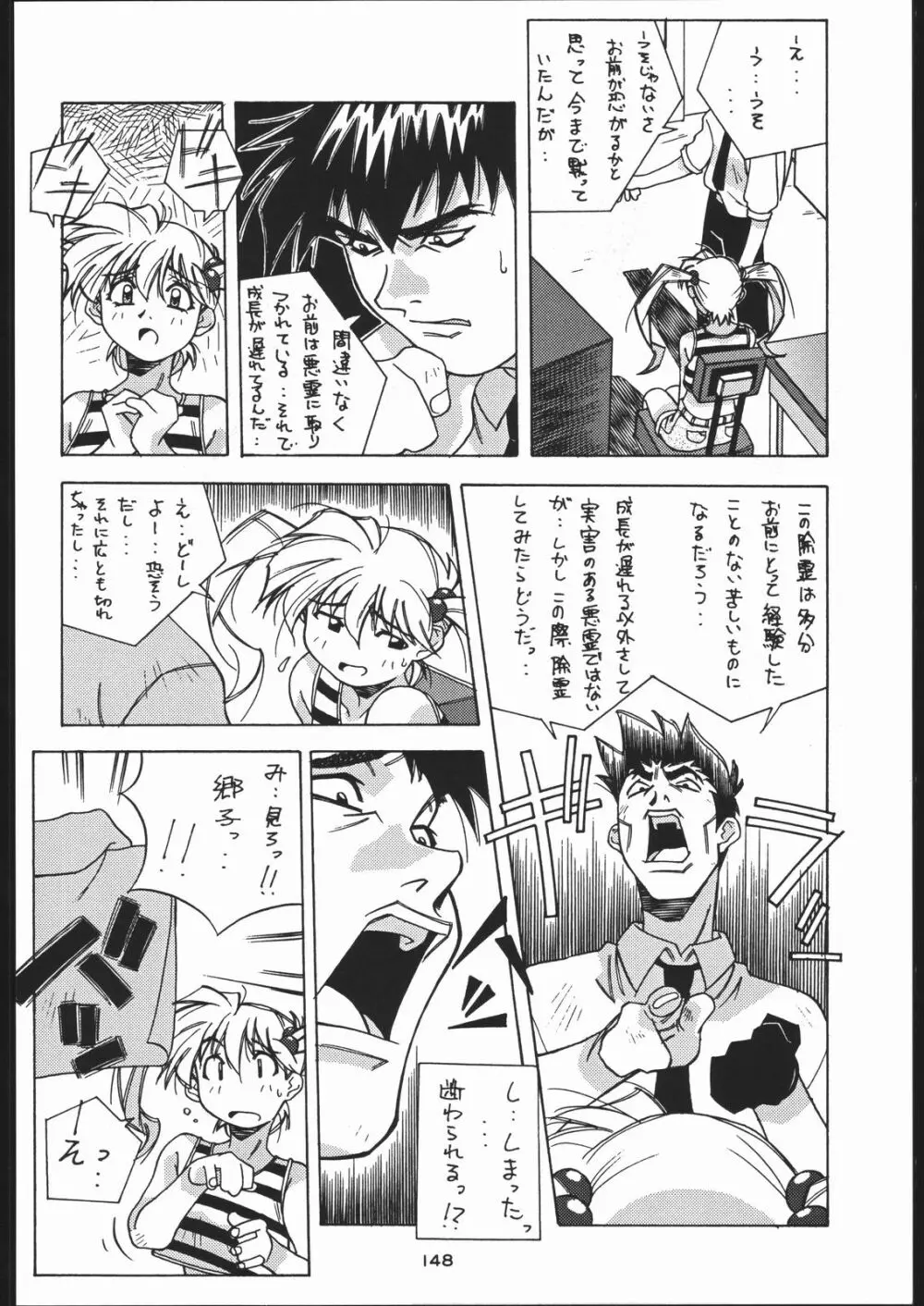 御家人NanDemoーR Page.147