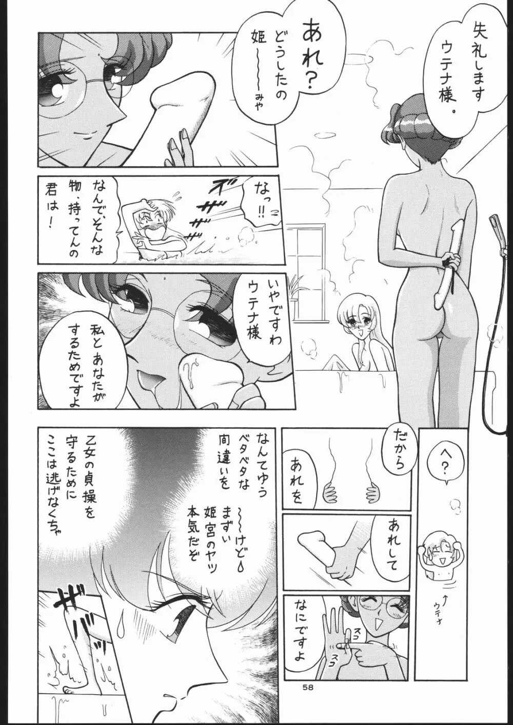 御家人NanDemoーR Page.57