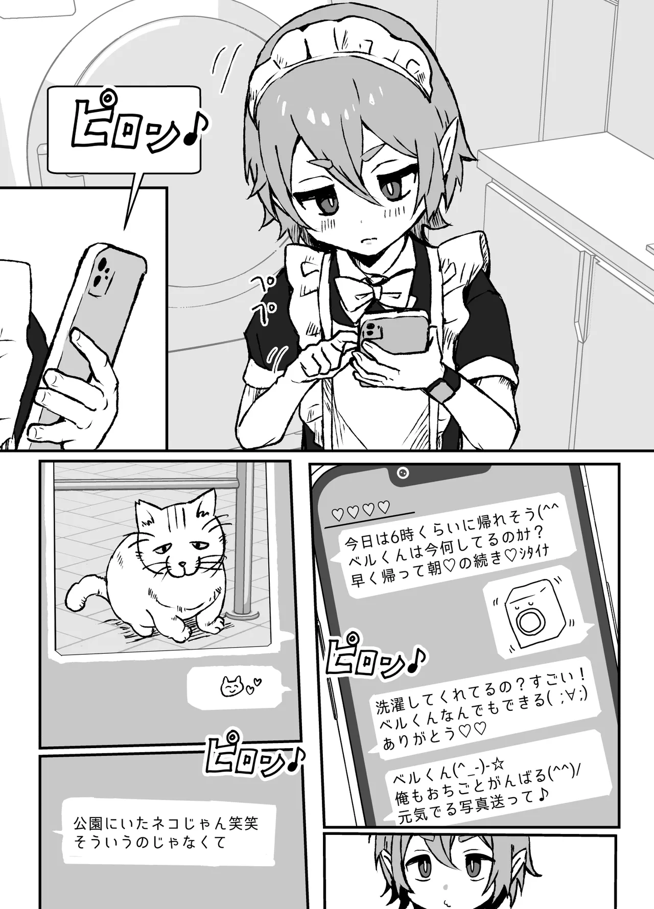 ご主人様が好きすぎるエルフメイドくんの日常 Page.19