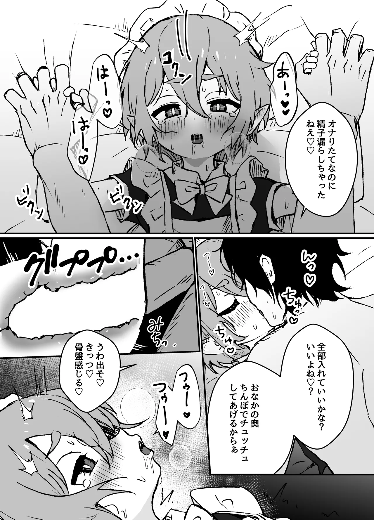 ご主人様が好きすぎるエルフメイドくんの日常 Page.28