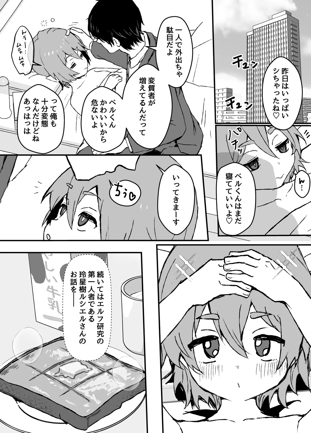ご主人様が好きすぎるエルフメイドくんの日常 Page.34