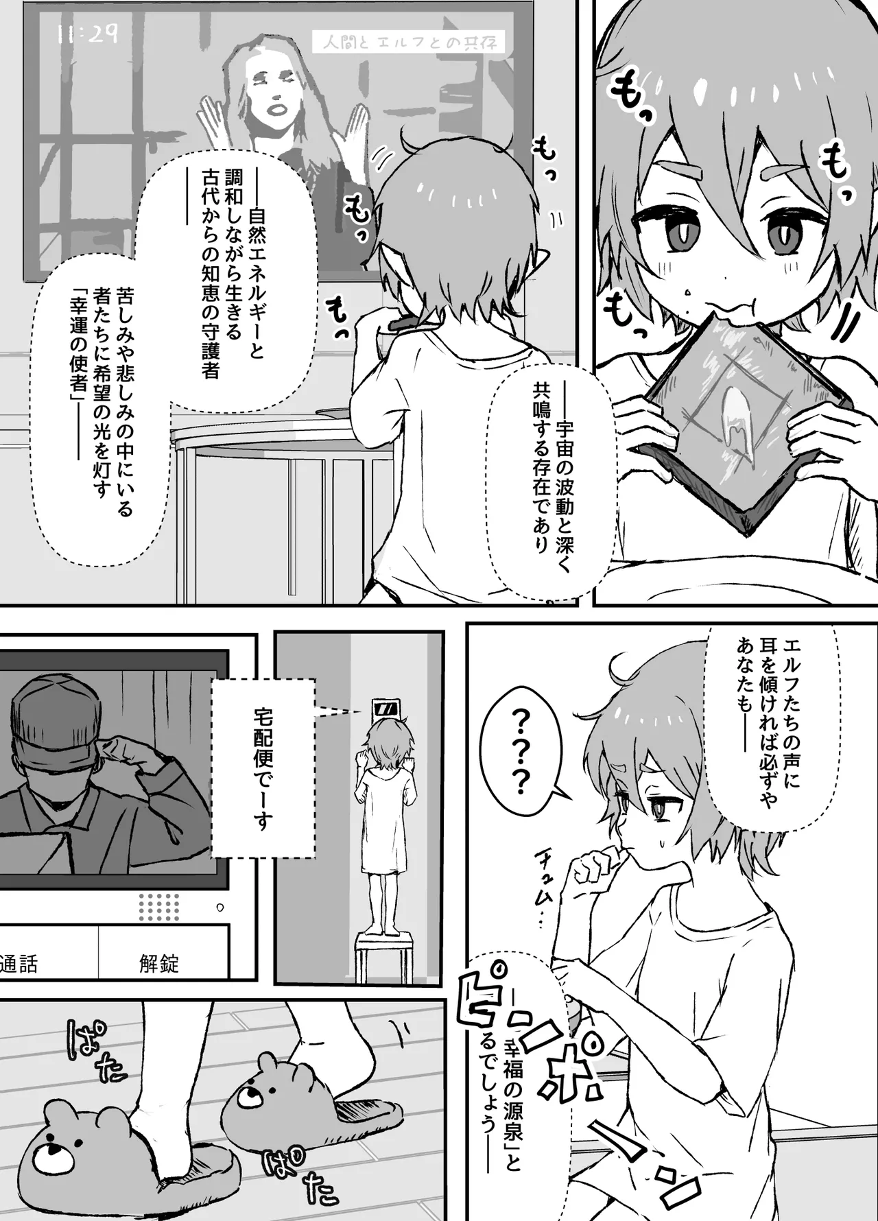 ご主人様が好きすぎるエルフメイドくんの日常 Page.35