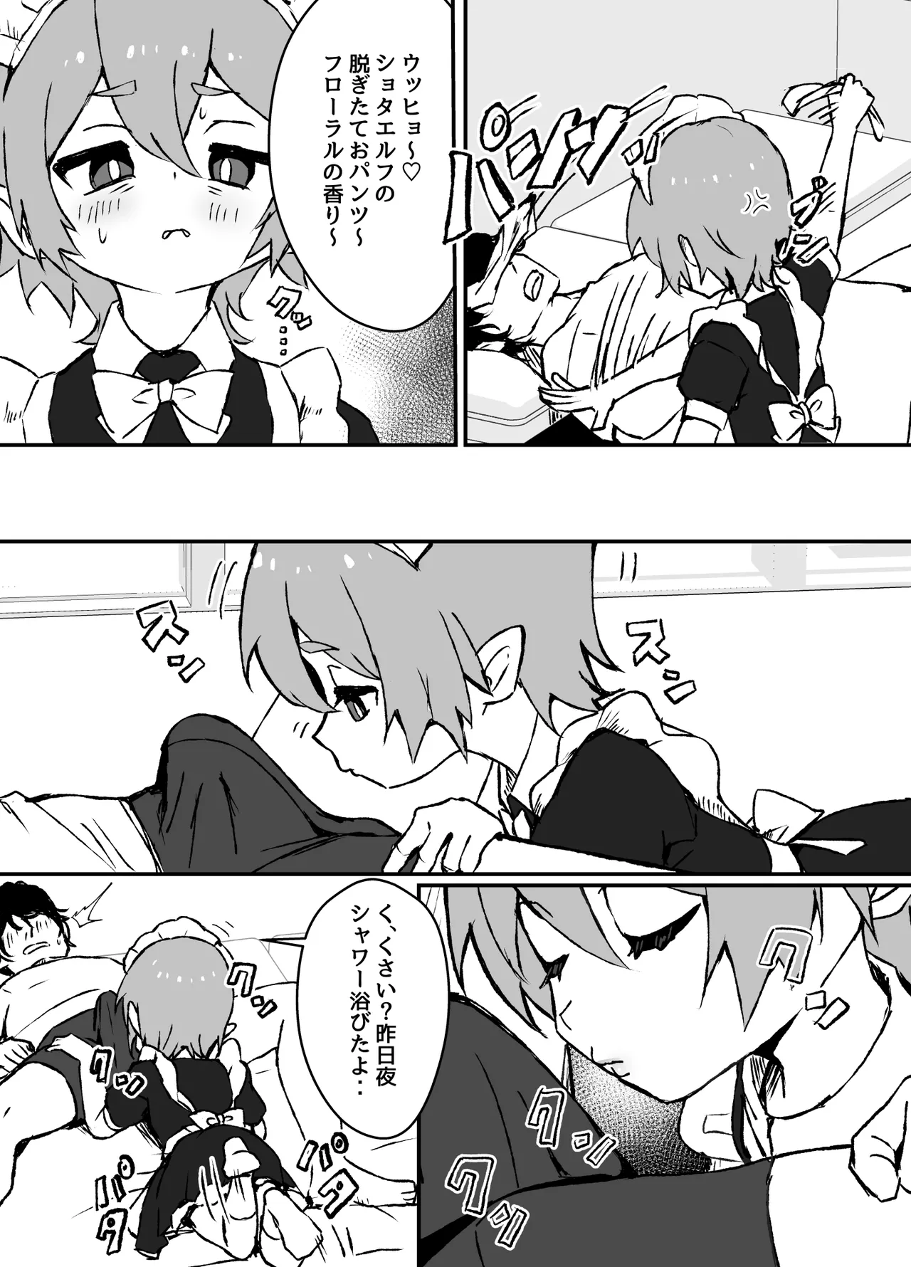 ご主人様が好きすぎるエルフメイドくんの日常 Page.4