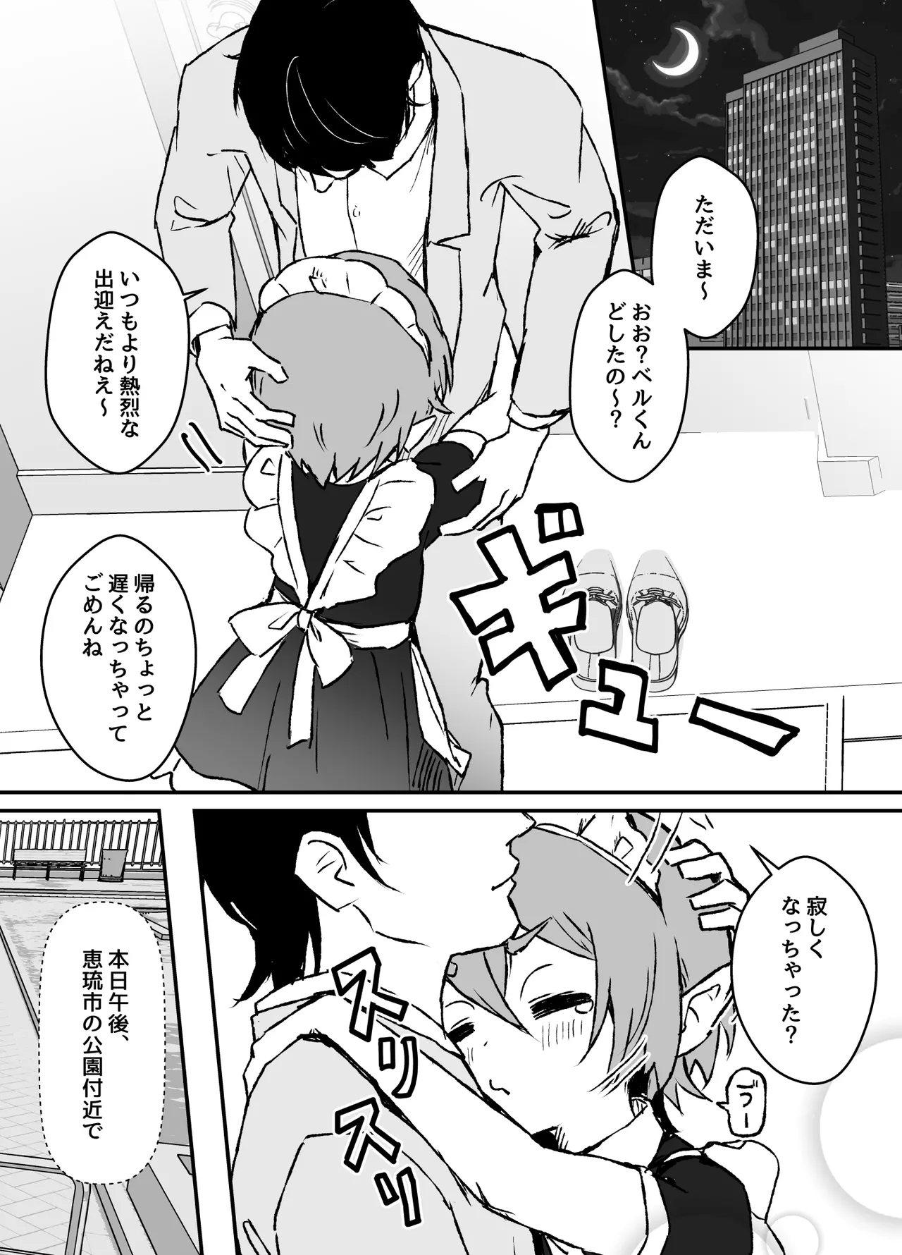 ご主人様が好きすぎるエルフメイドくんの日常 Page.47