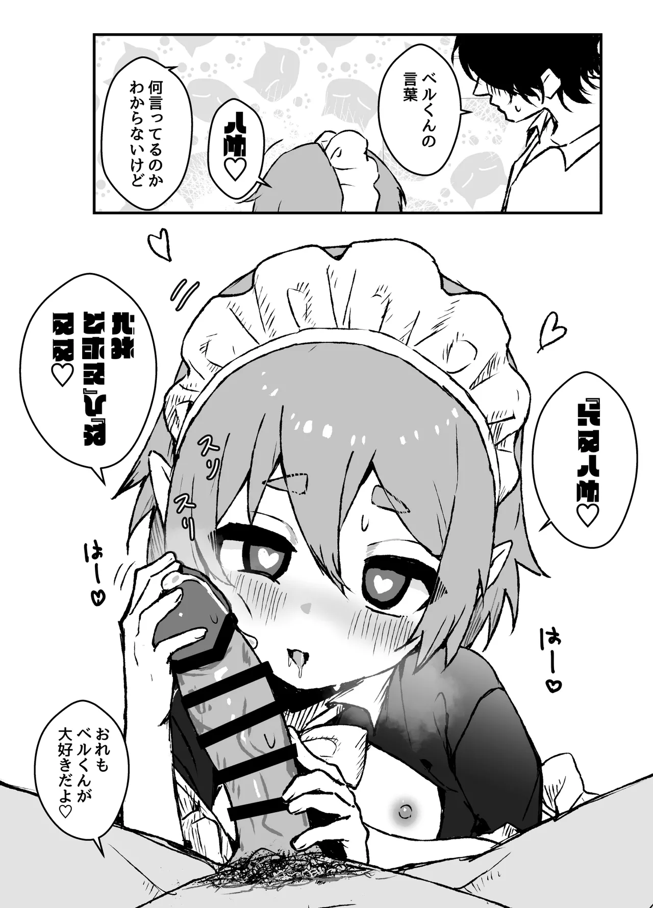 ご主人様が好きすぎるエルフメイドくんの日常 Page.49