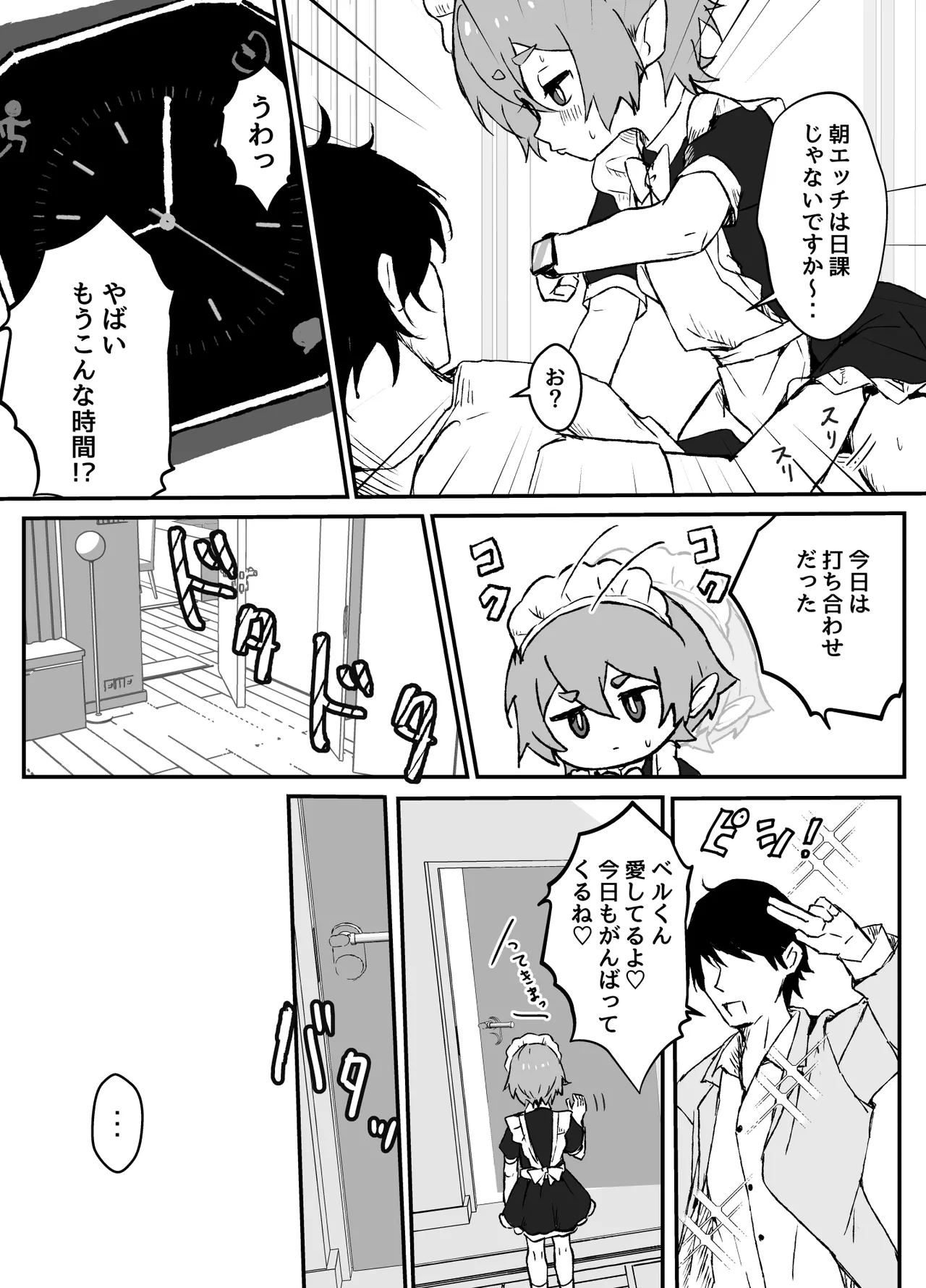 ご主人様が好きすぎるエルフメイドくんの日常 Page.8