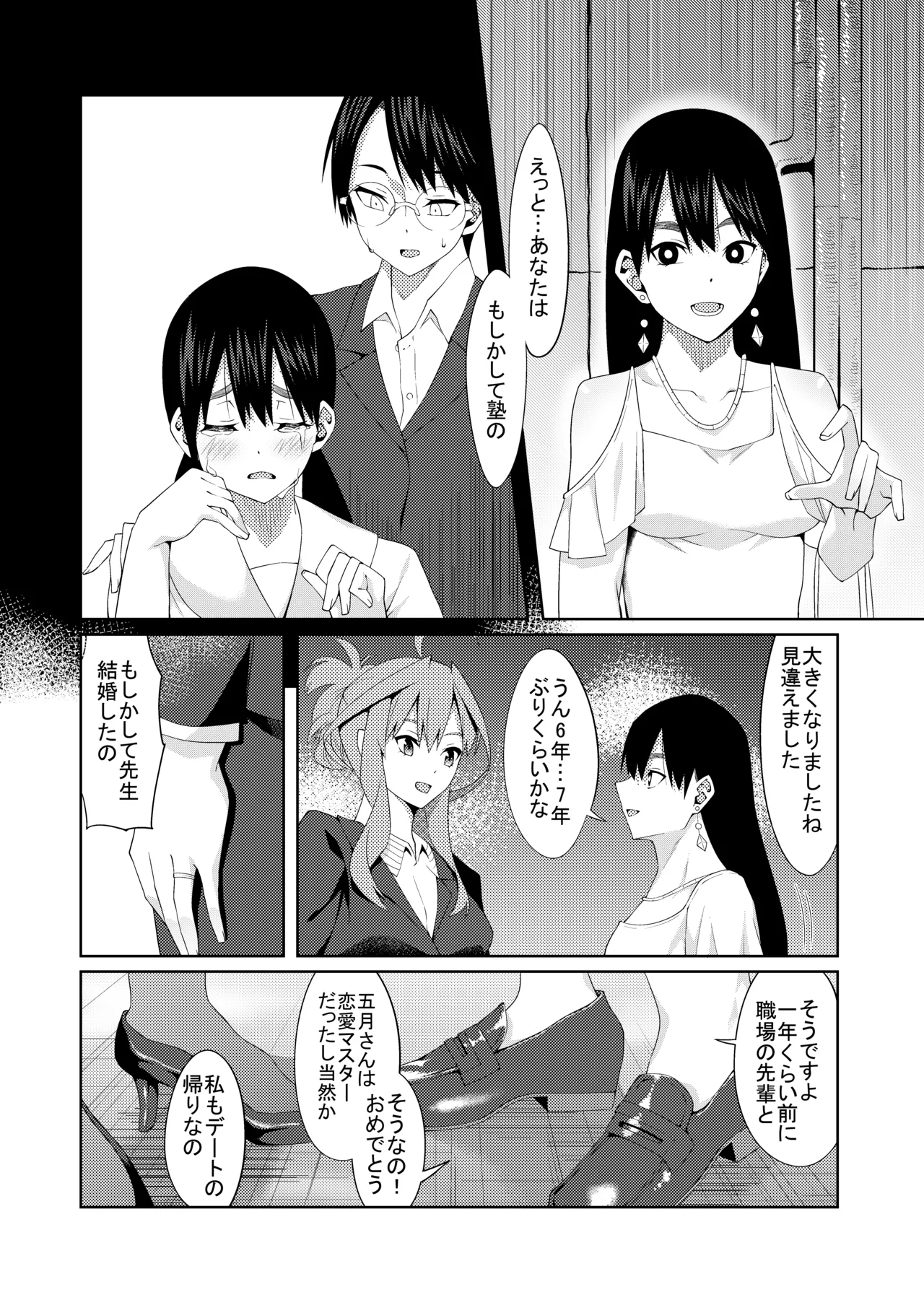 花嫁の人妻 Page.211
